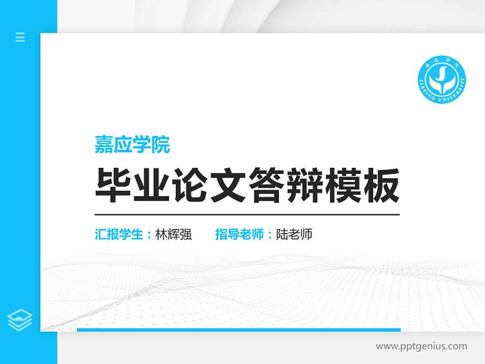 嘉应学院硕士研究生/本科生毕业论文答辩/开题报告通用PPT模板下载4:3格式PPT封面效果预览图