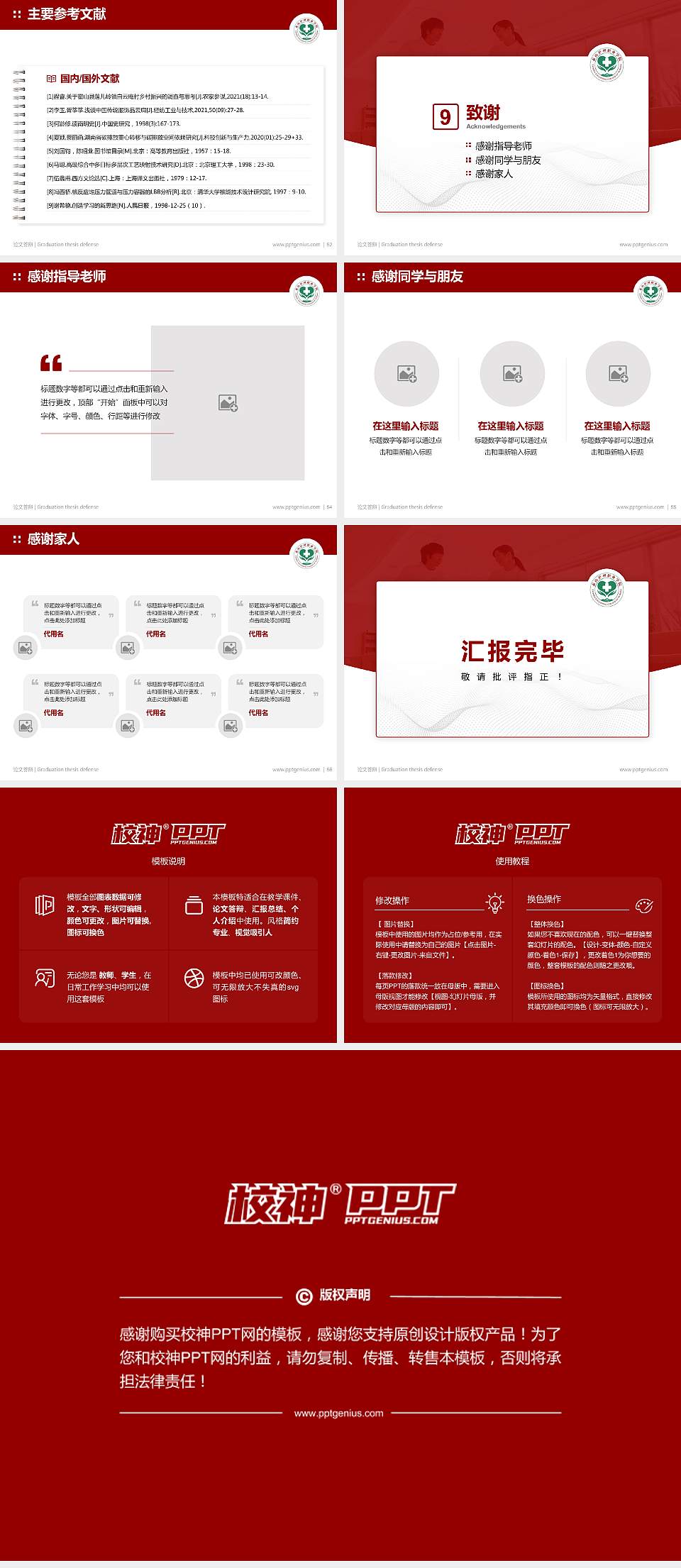 济南护理职业学院论文答辩标准PPT模板4:3格式幻灯片预览图7