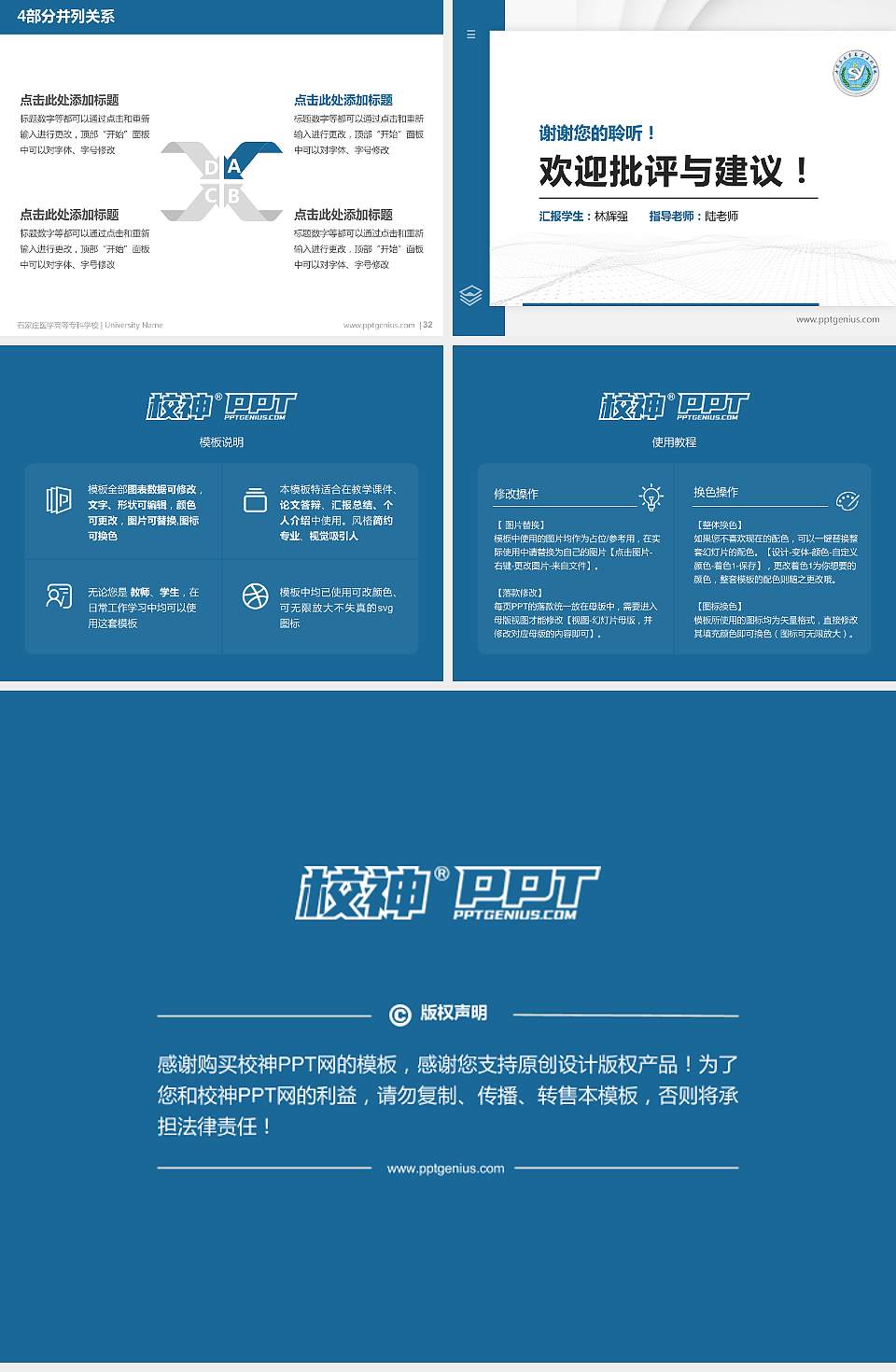 石家庄医学高等专科学校硕士研究生/本科生毕业论文答辩/开题报告通用PPT模板下载4:3格式幻灯片预览图5