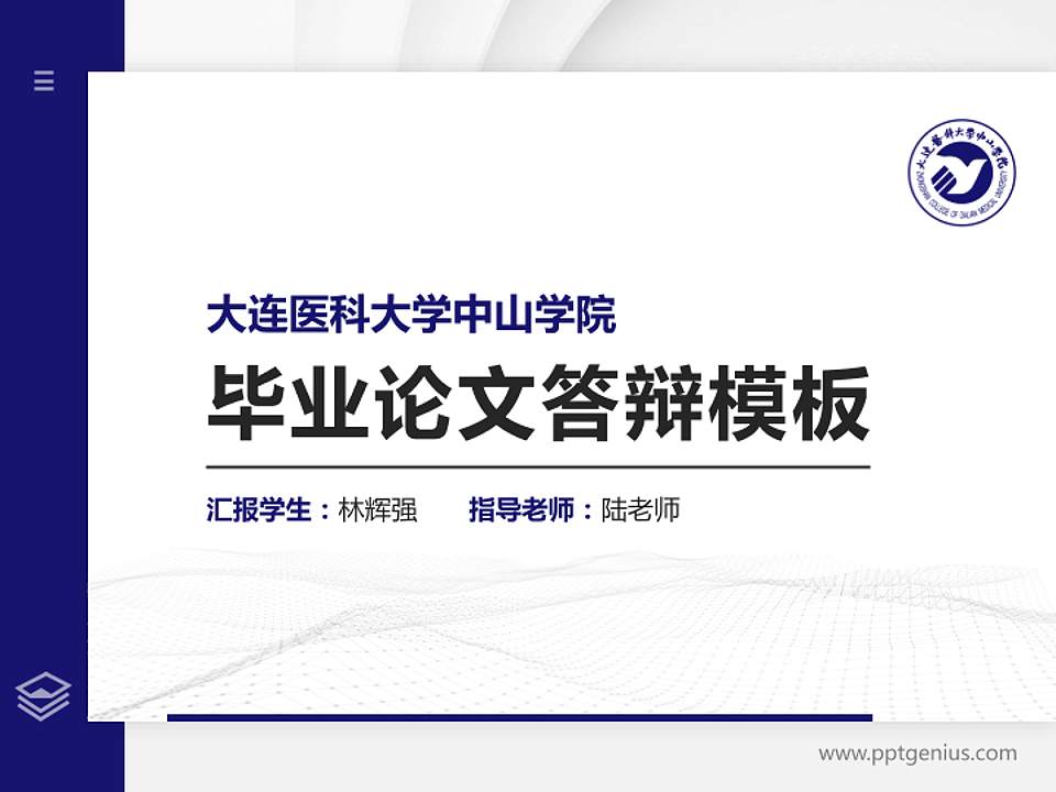 大连医科大学中山学院硕士研究生/本科生毕业论文答辩/开题报告通用PPT模板下载4:3格式PPT封面效果预览图