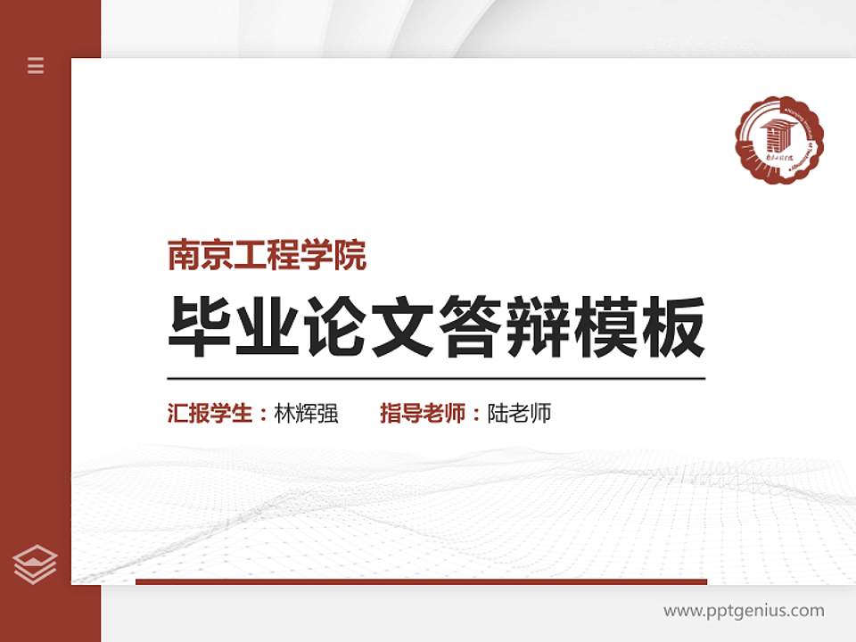 南京工程学院硕士研究生/本科生毕业论文答辩/开题报告通用PPT模板下载4:3格式PPT封面效果预览图