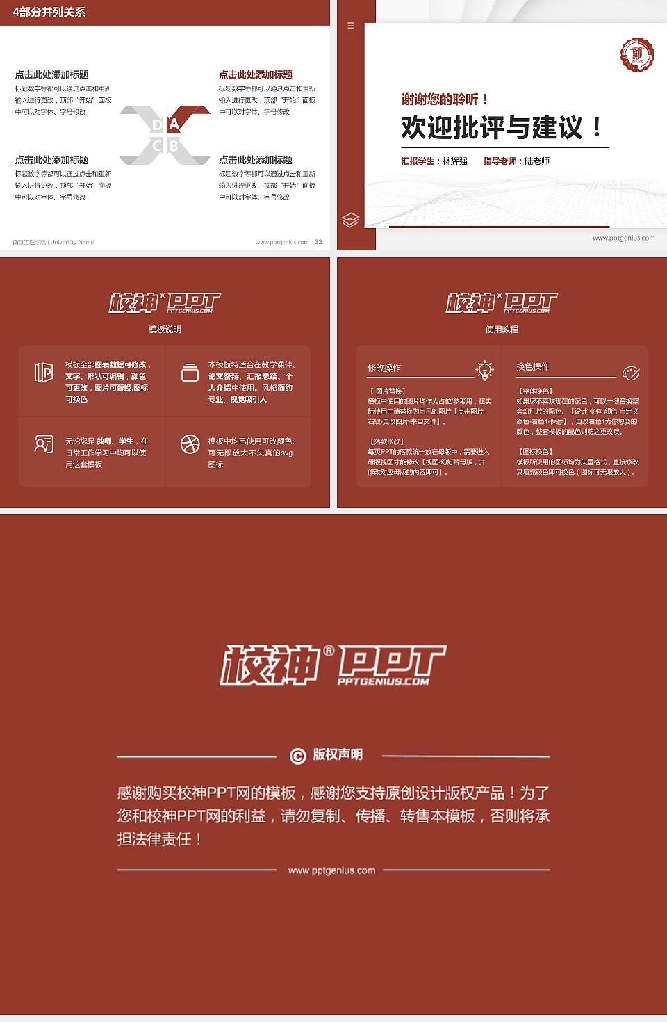 南京工程学院硕士研究生/本科生毕业论文答辩/开题报告通用PPT模板下载4:3格式幻灯片预览图5