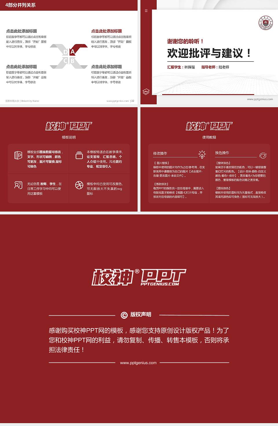 江苏师范大学硕士研究生/本科生毕业论文答辩/开题报告通用PPT模板下载4:3格式幻灯片预览图5