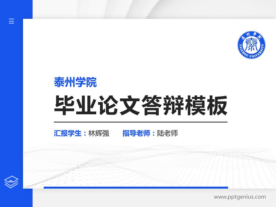 泰州学院硕士研究生/本科生毕业论文答辩/开题报告通用PPT模板下载4:3格式PPT封面效果预览图