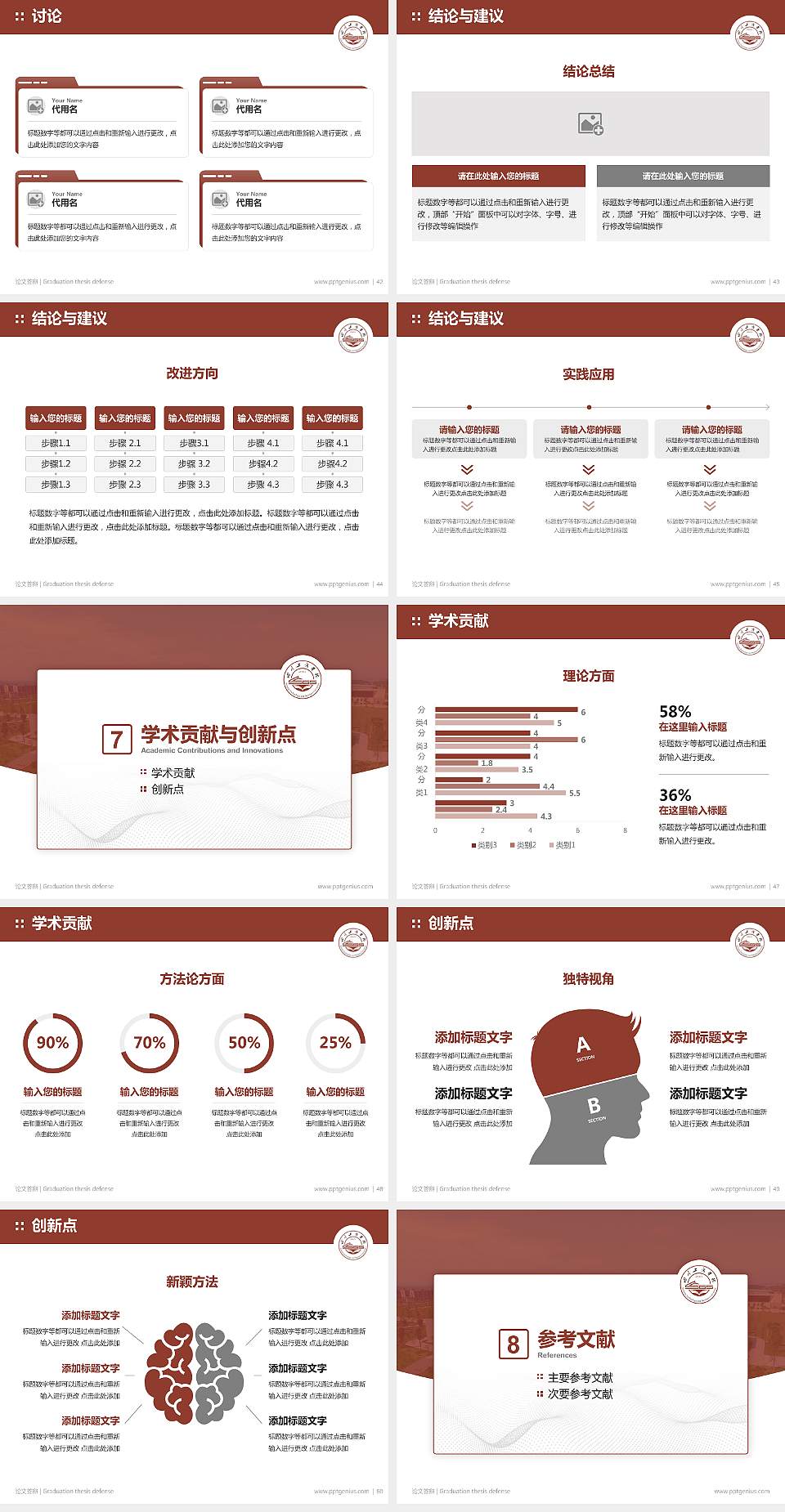 四川工商学院论文答辩标准PPT模板4:3格式幻灯片预览图6