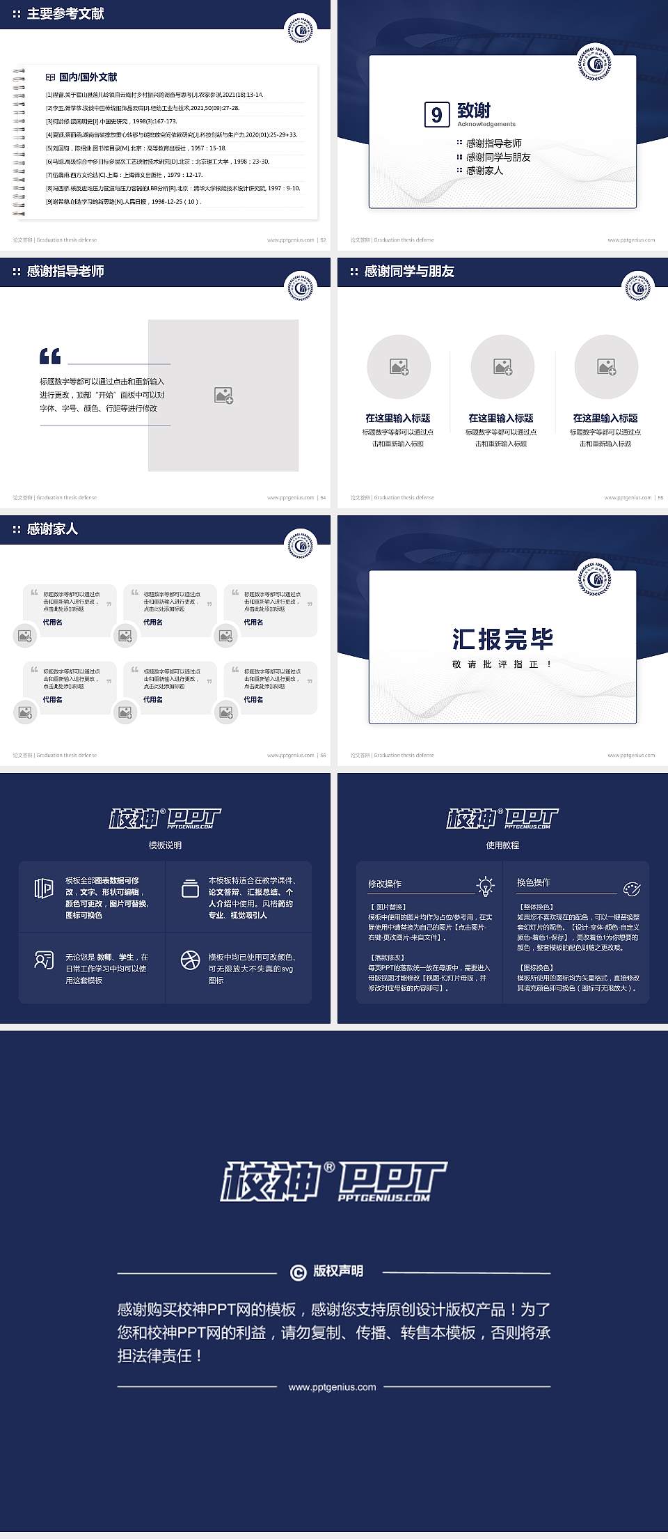 四川文化产业职业学院论文答辩标准PPT模板4:3格式幻灯片预览图7