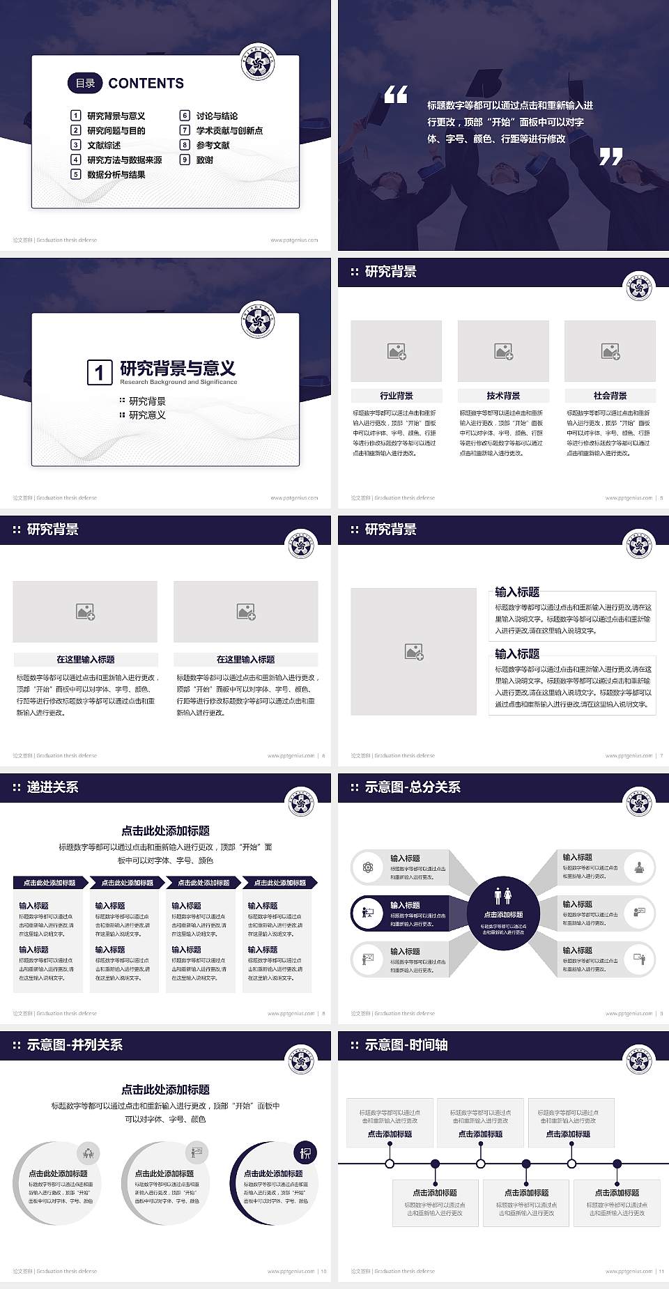 吉林工程技术师范学院论文答辩标准PPT模板4:3格式幻灯片预览图2
