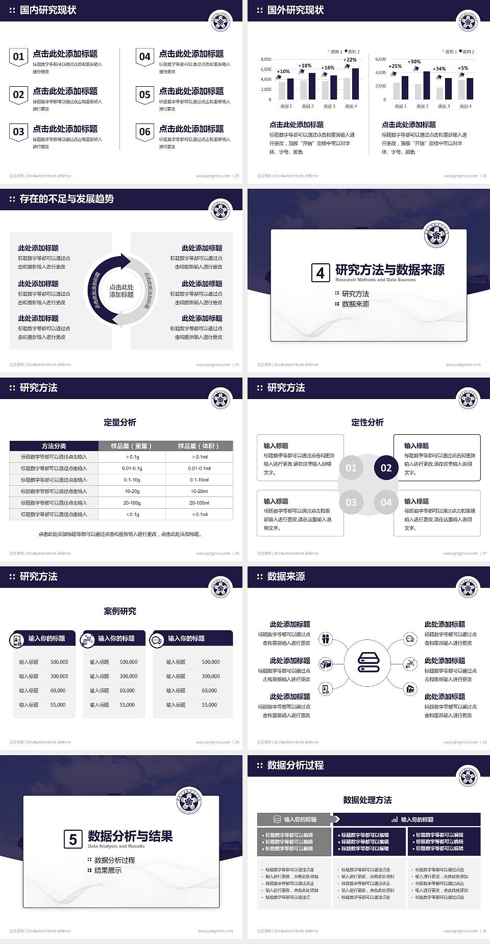 吉林工程技术师范学院论文答辩标准PPT模板4:3格式幻灯片预览图4