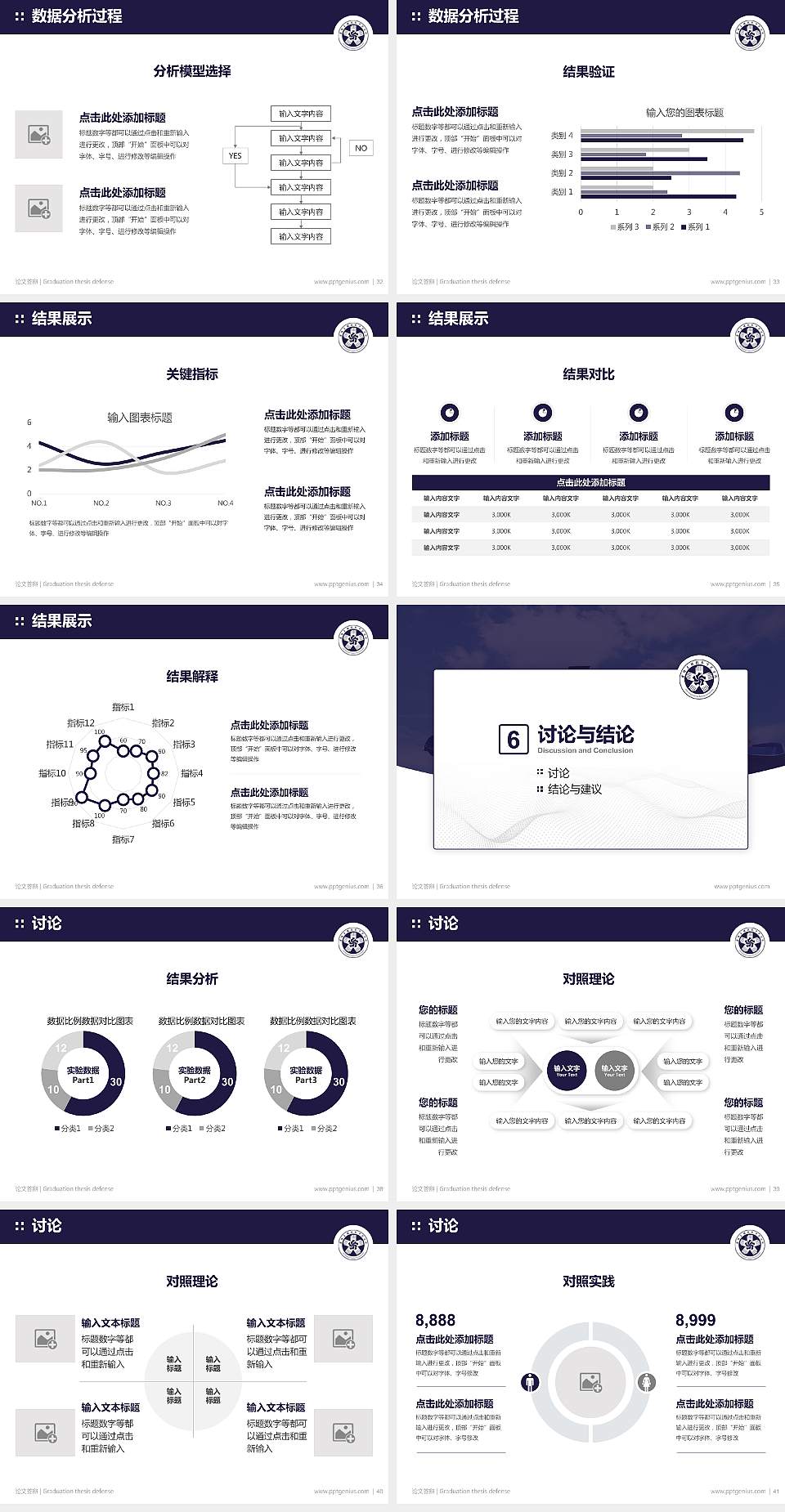 吉林工程技术师范学院论文答辩标准PPT模板4:3格式幻灯片预览图5