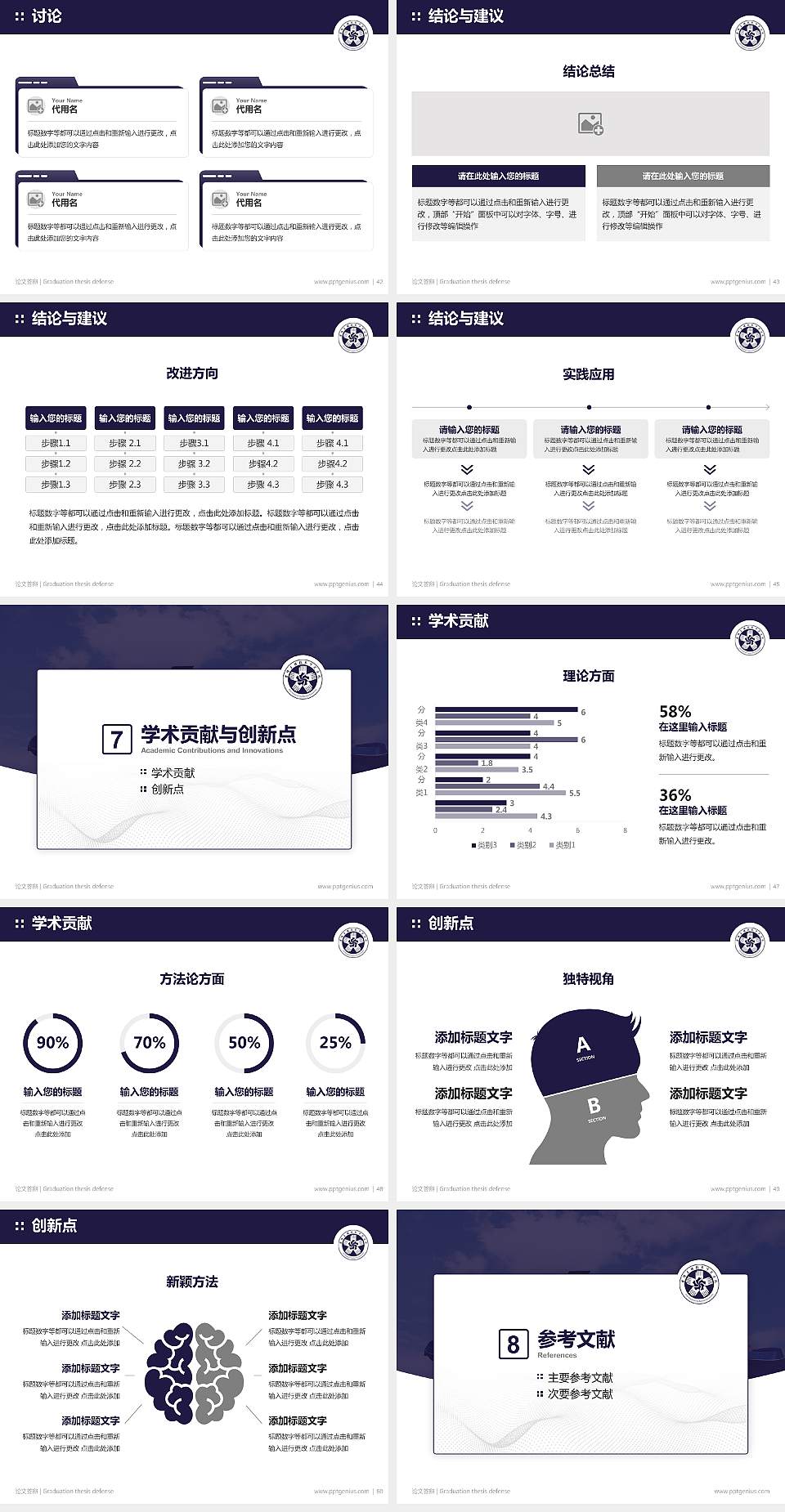 吉林工程技术师范学院论文答辩标准PPT模板4:3格式幻灯片预览图6