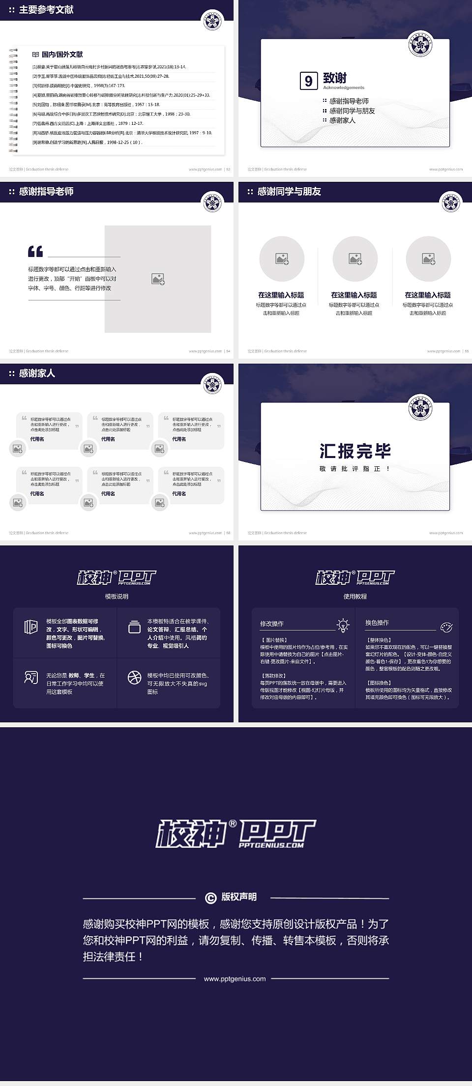 吉林工程技术师范学院论文答辩标准PPT模板4:3格式幻灯片预览图7