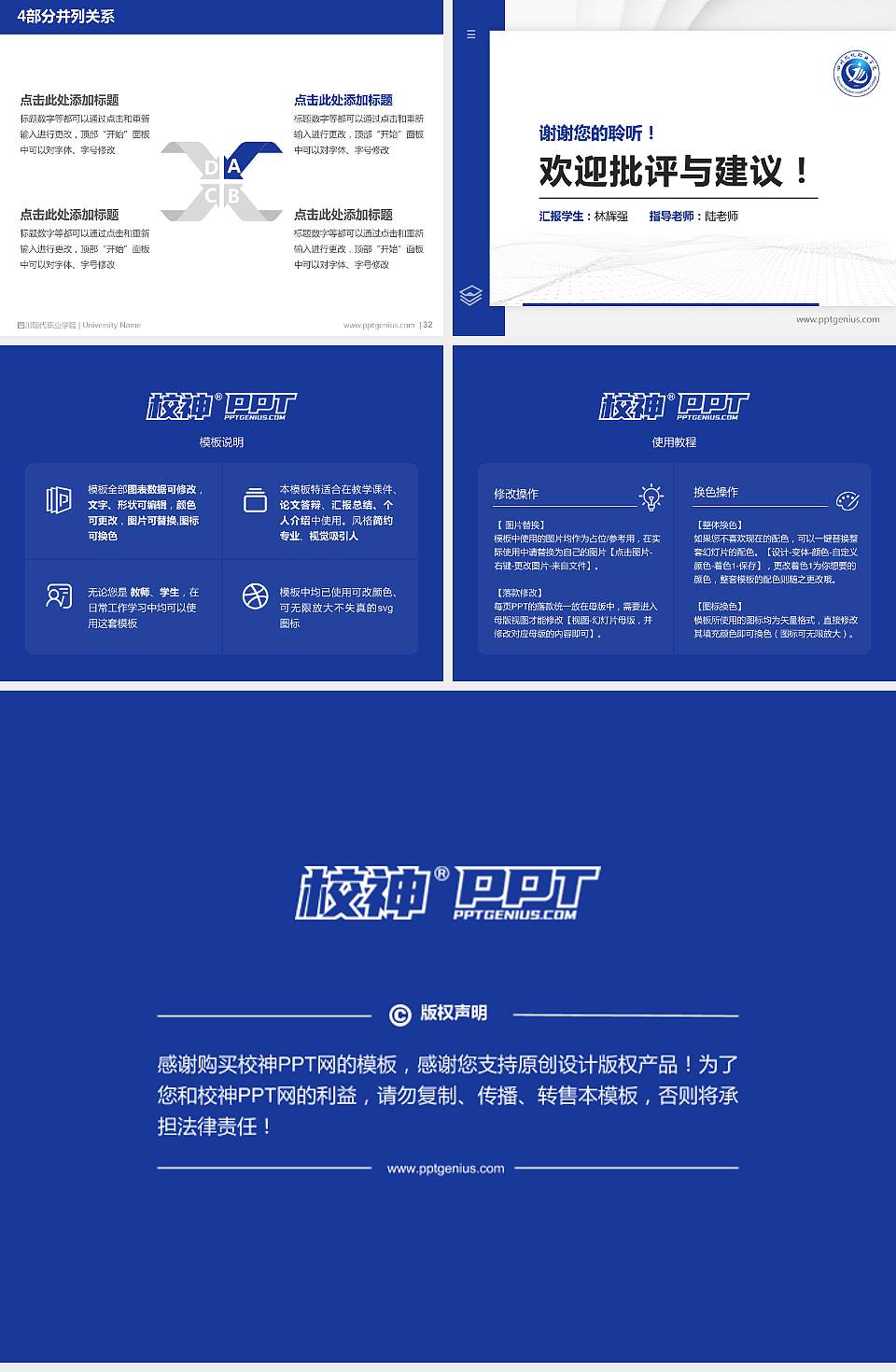 四川现代职业学院硕士研究生/本科生毕业论文答辩/开题报告通用PPT模板下载4:3格式幻灯片预览图5