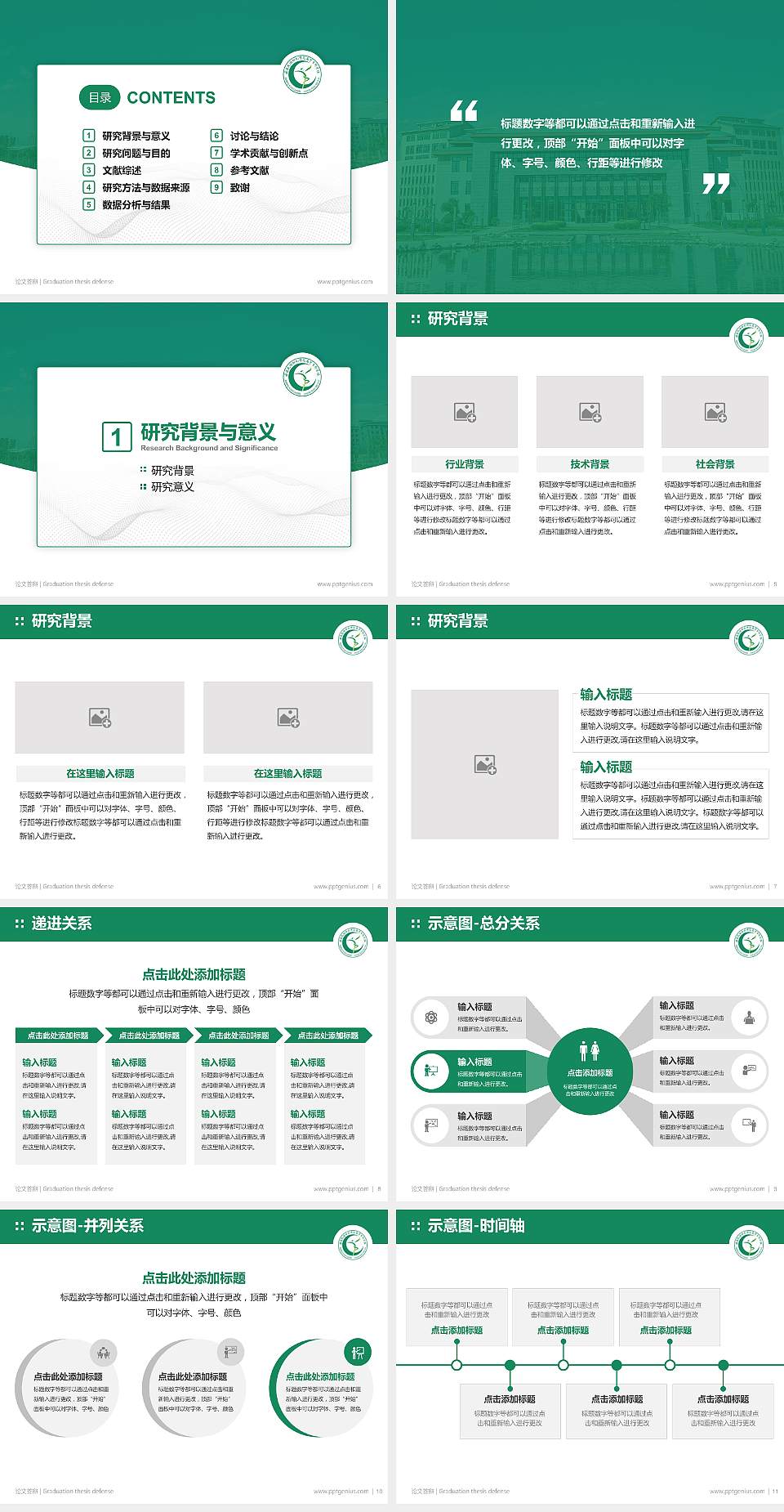 西昌民族幼儿师范高等专科学校论文答辩标准PPT模板4:3格式幻灯片预览图2