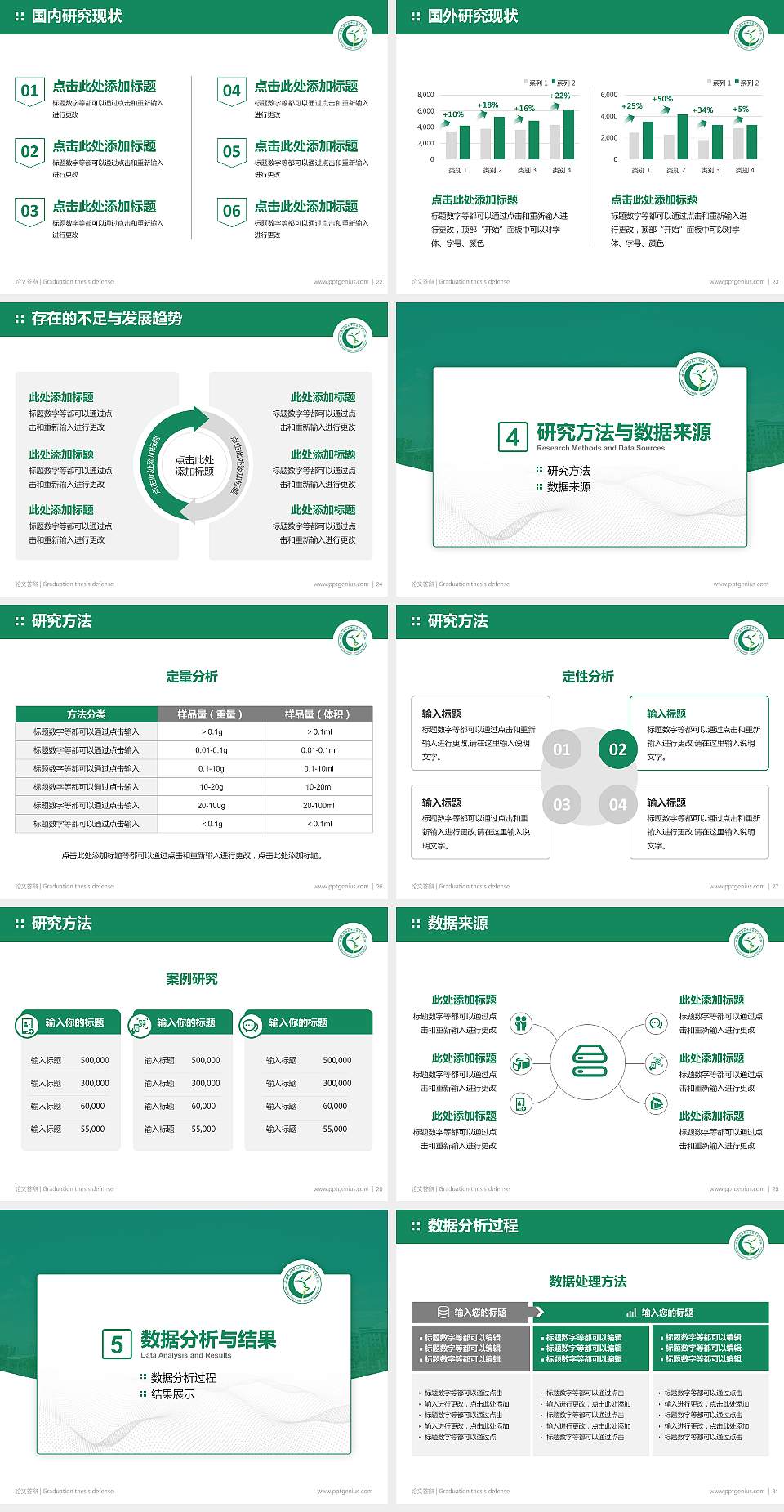 西昌民族幼儿师范高等专科学校论文答辩标准PPT模板4:3格式幻灯片预览图4