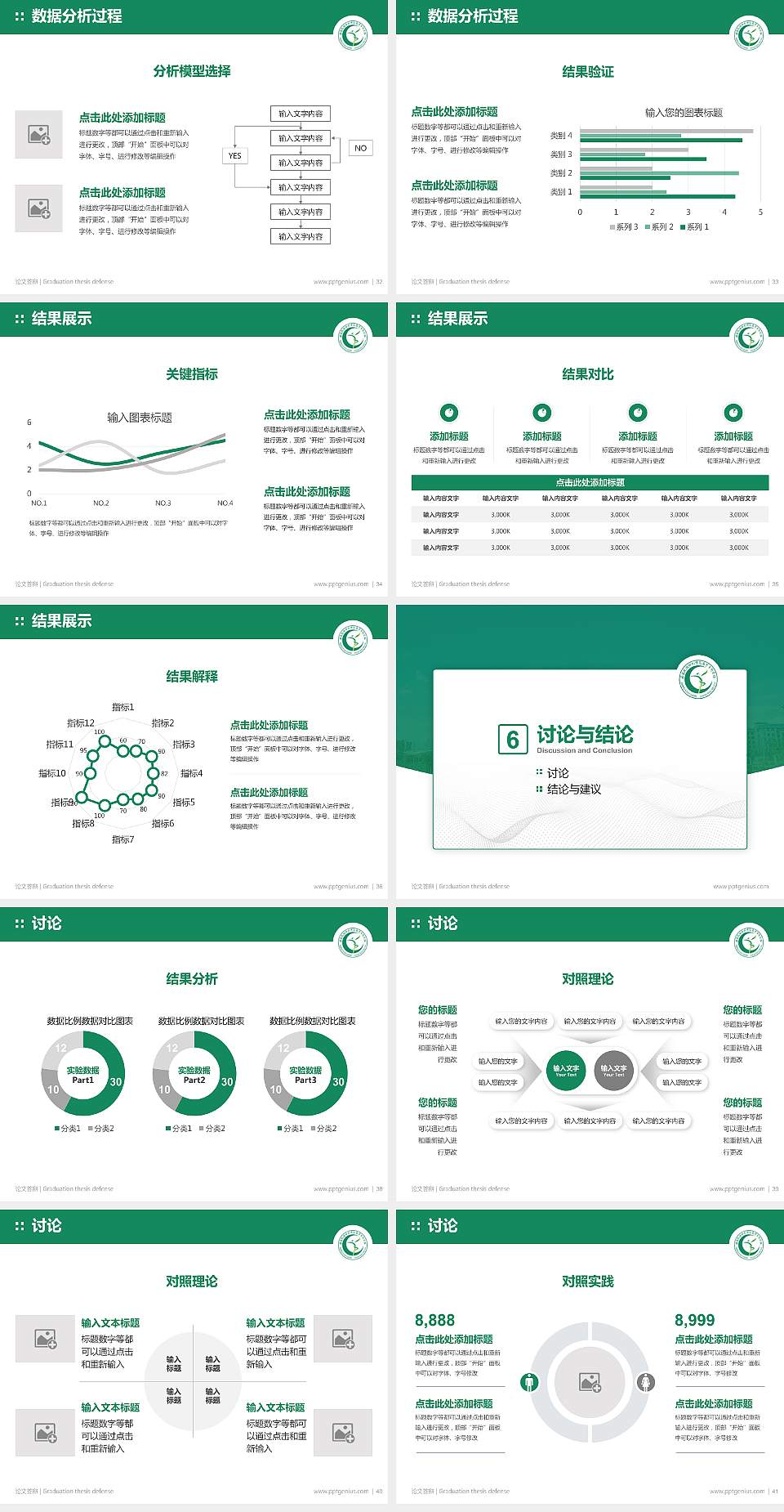 西昌民族幼儿师范高等专科学校论文答辩标准PPT模板4:3格式幻灯片预览图5