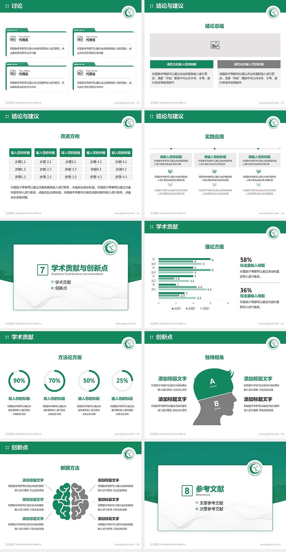 西昌民族幼儿师范高等专科学校论文答辩标准PPT模板4:3格式幻灯片预览图6