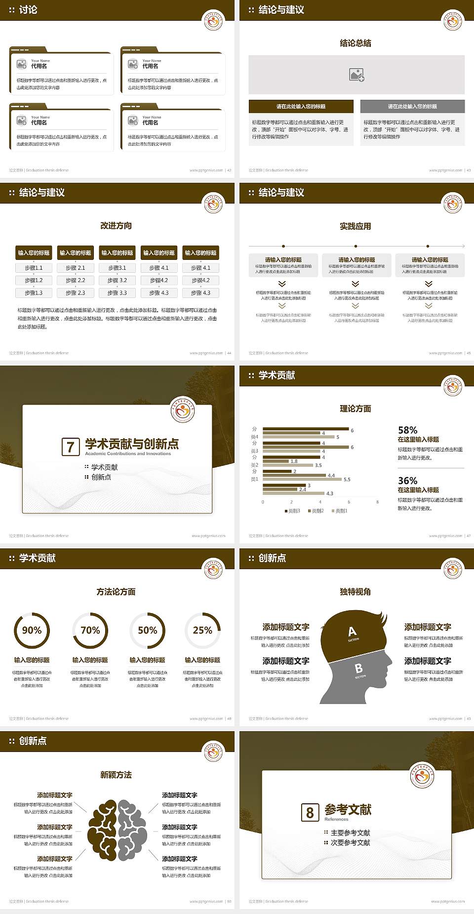 云南城市建设职业学院论文答辩标准PPT模板4:3格式幻灯片预览图6