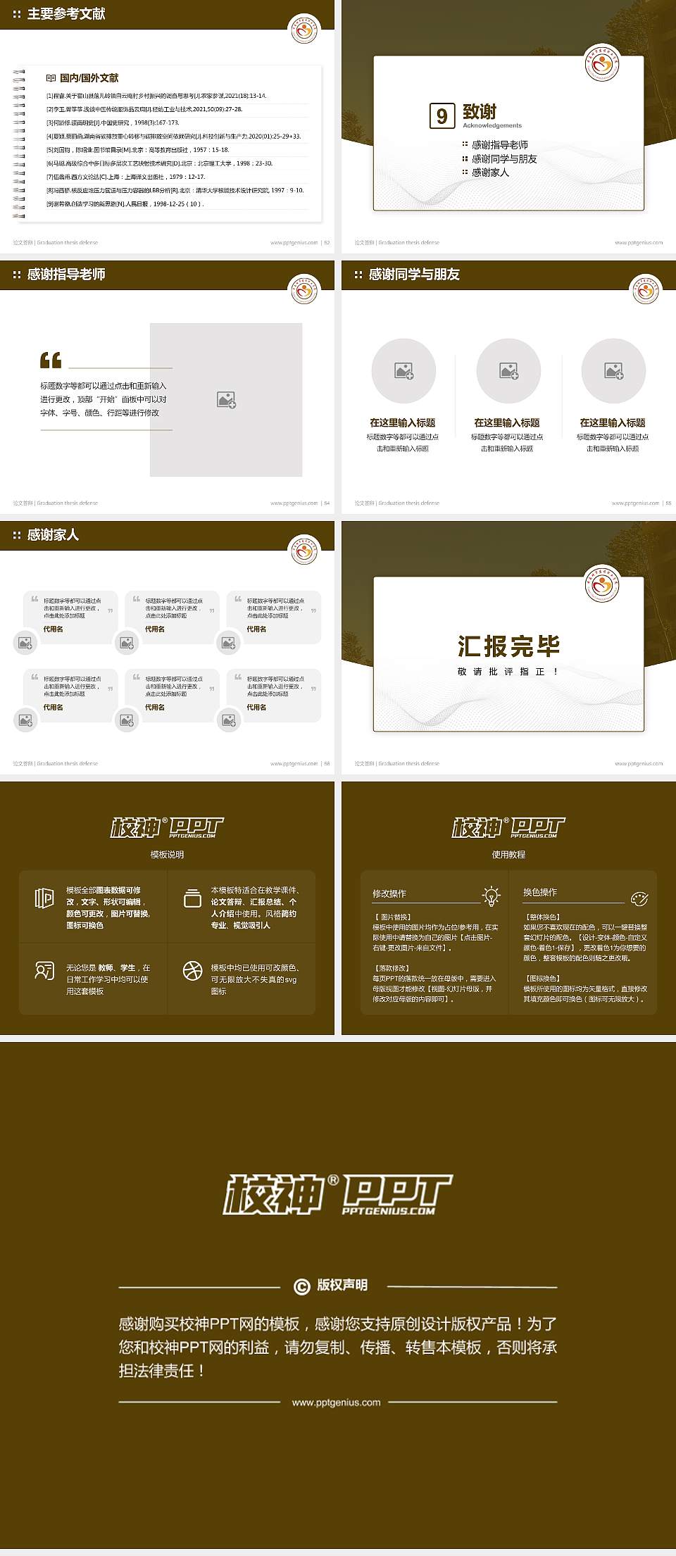 云南城市建设职业学院论文答辩标准PPT模板4:3格式幻灯片预览图7