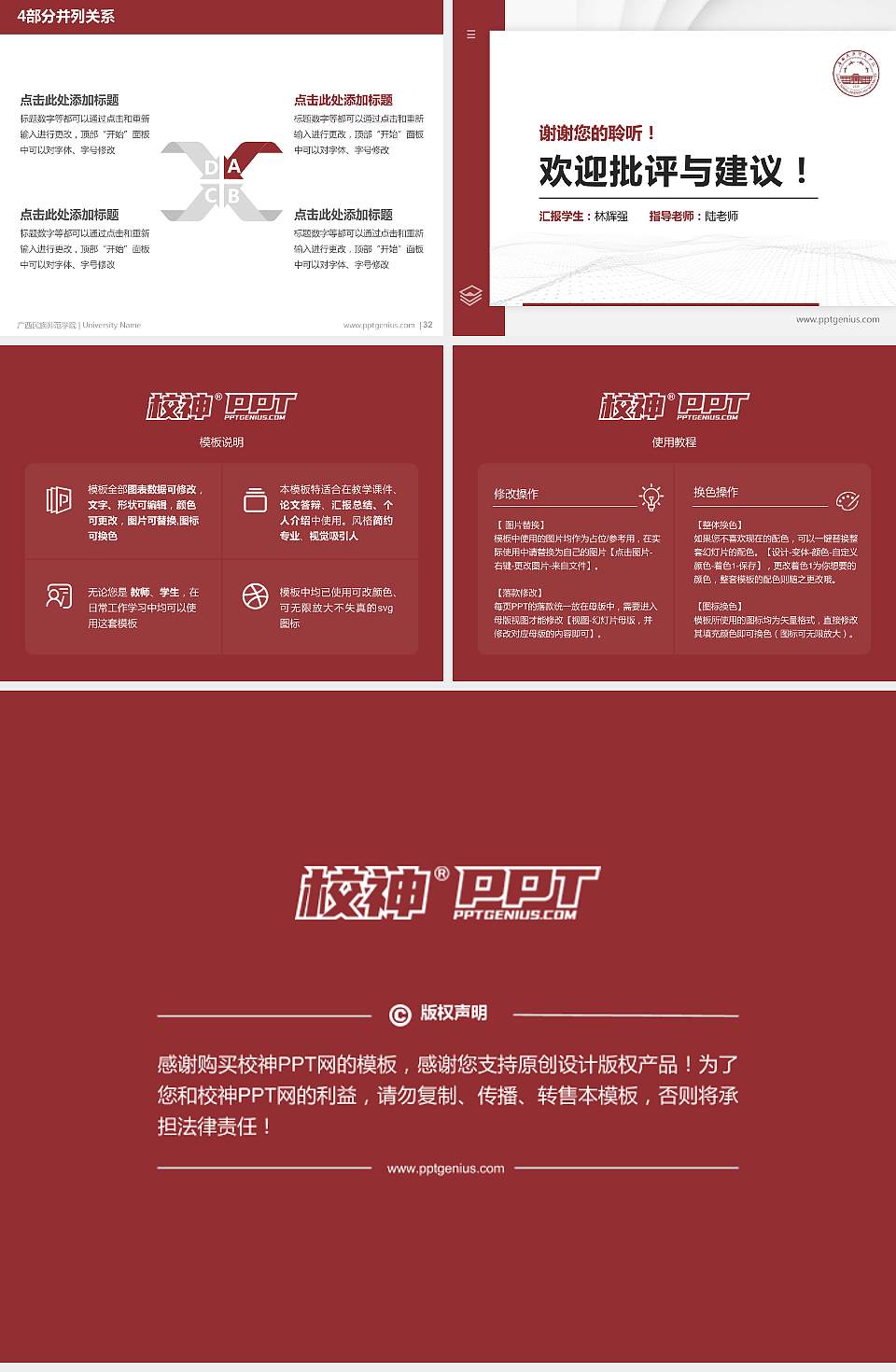 广西民族师范学院硕士研究生/本科生毕业论文答辩/开题报告通用PPT模板下载4:3格式幻灯片预览图5