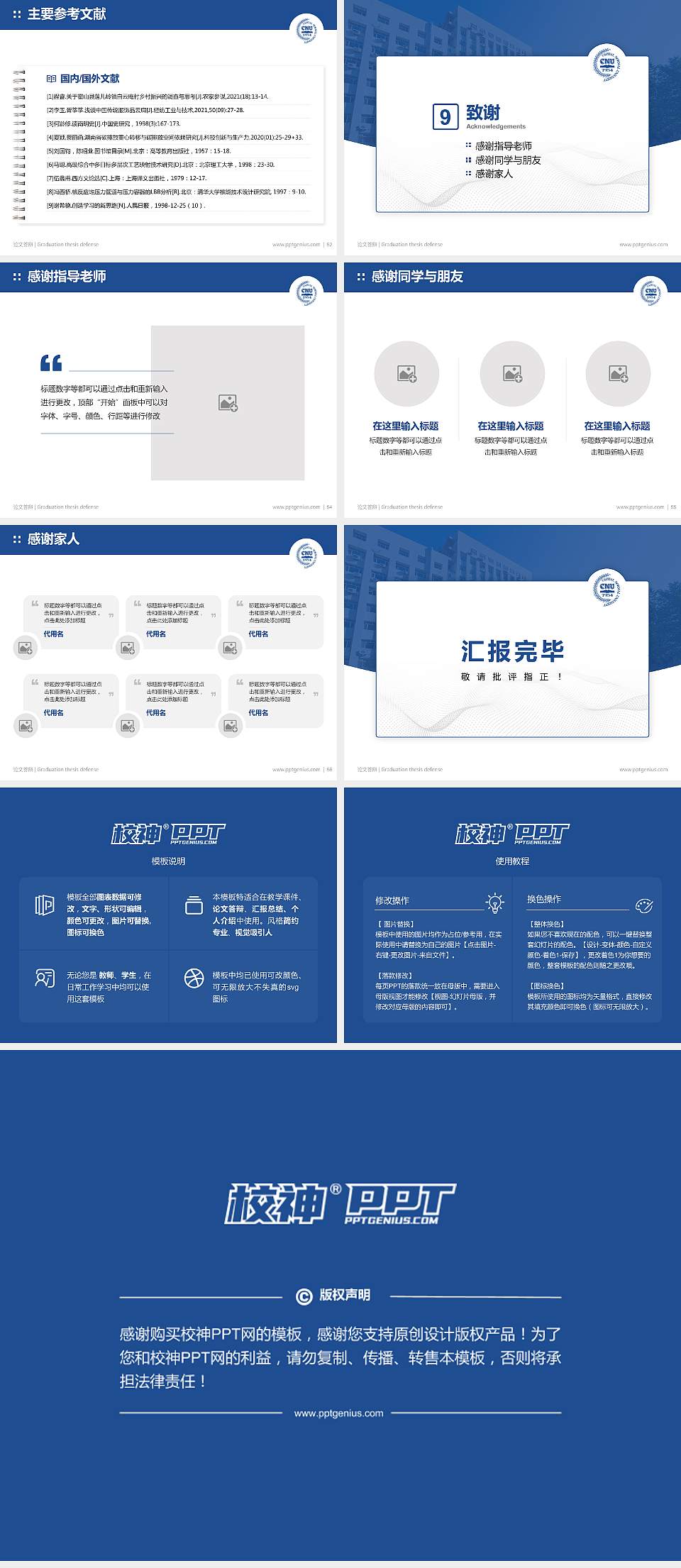 首都师范大学继续教育学院论文答辩标准PPT模板4:3格式幻灯片预览图7