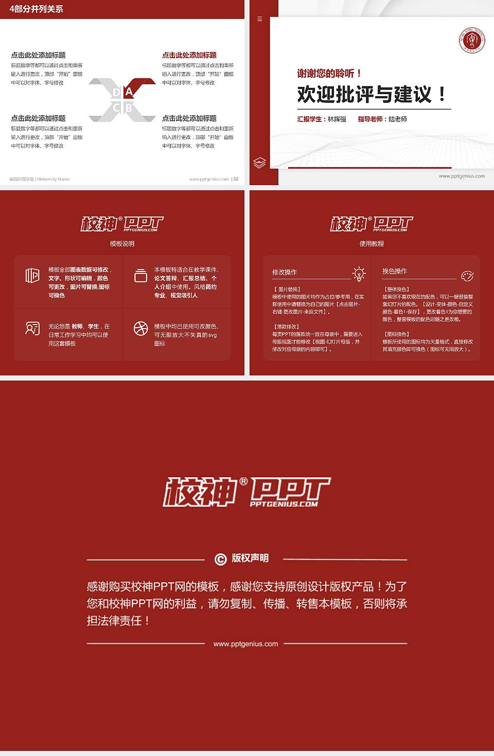 安阳师范学院硕士研究生/本科生毕业论文答辩/开题报告通用PPT模板下载4:3格式幻灯片预览图5