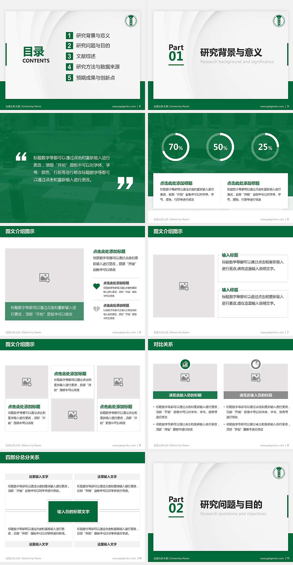 台湾大叶大学硕士研究生/本科生毕业论文答辩/开题报告通用PPT模板下载4:3格式幻灯片预览图2