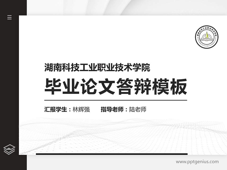 湖南科技工业职业技术学院硕士研究生/本科生毕业论文答辩/开题报告通用PPT模板下载4:3格式PPT封面效果预览图