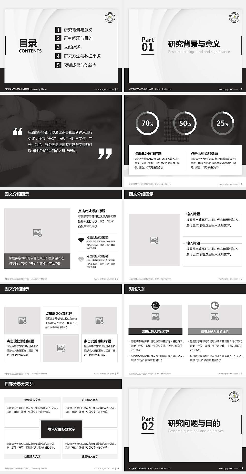 湖南科技工业职业技术学院硕士研究生/本科生毕业论文答辩/开题报告通用PPT模板下载4:3格式幻灯片预览图2