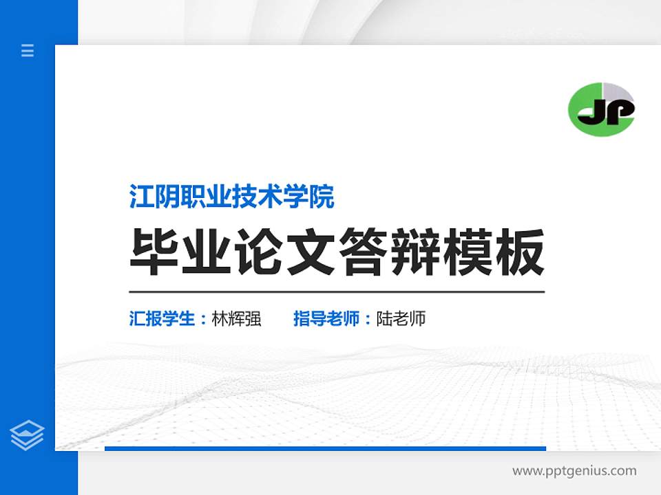 江阴职业技术学院硕士研究生/本科生毕业论文答辩/开题报告通用PPT模板下载4:3格式PPT封面效果预览图