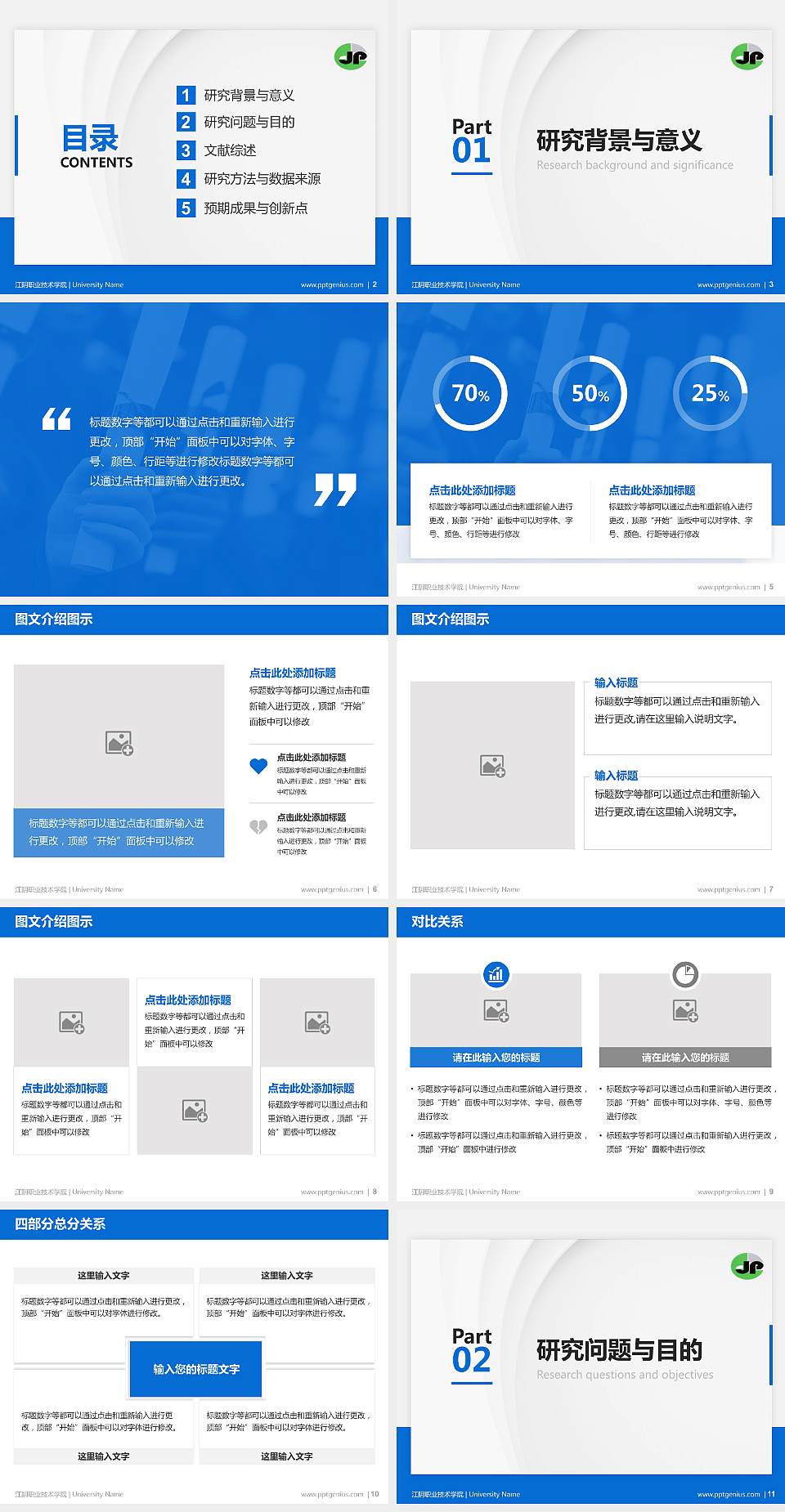 江阴职业技术学院硕士研究生/本科生毕业论文答辩/开题报告通用PPT模板下载4:3格式幻灯片预览图2