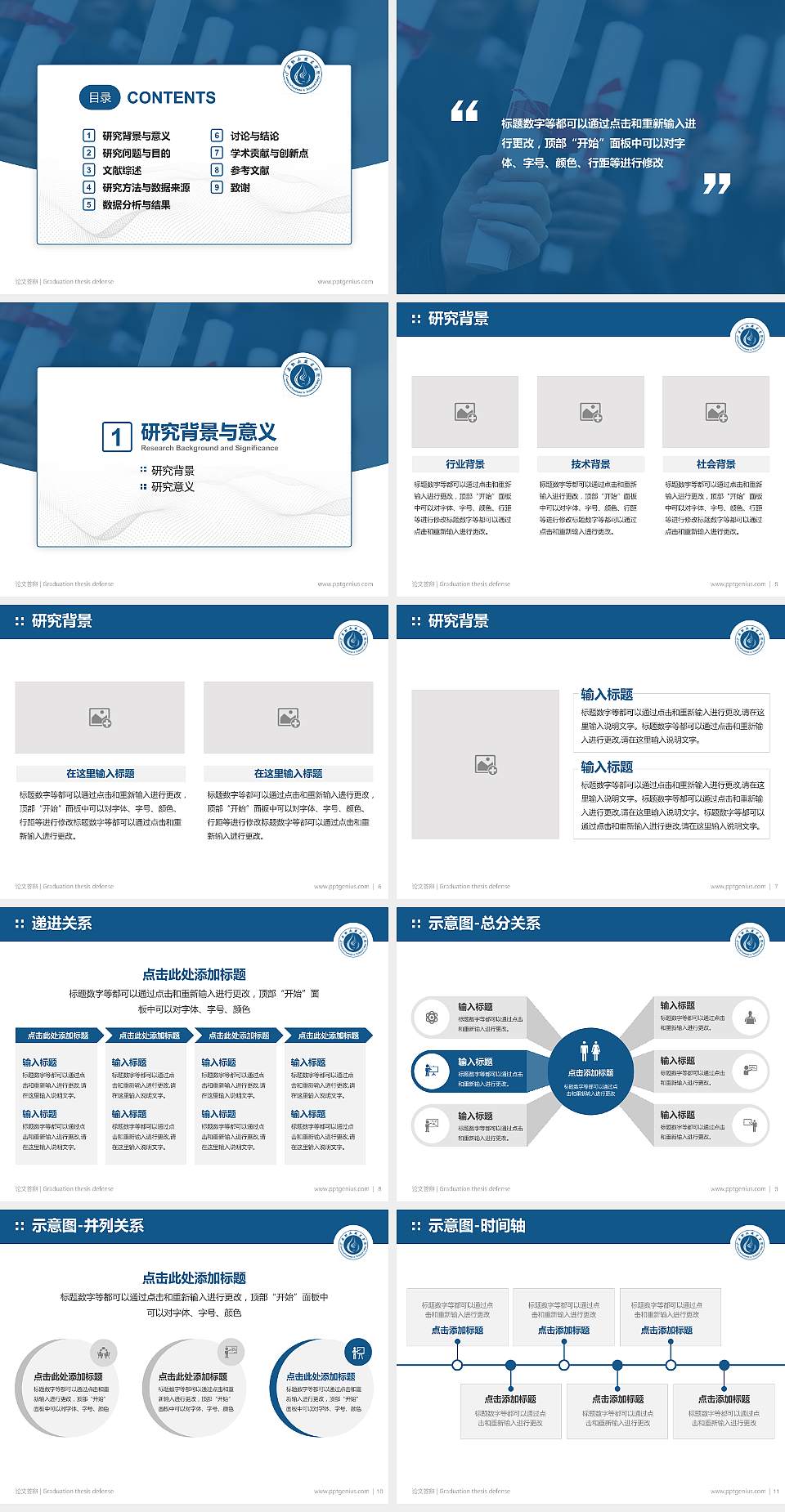 广安职业技术学院论文答辩标准PPT模板4:3格式幻灯片预览图2