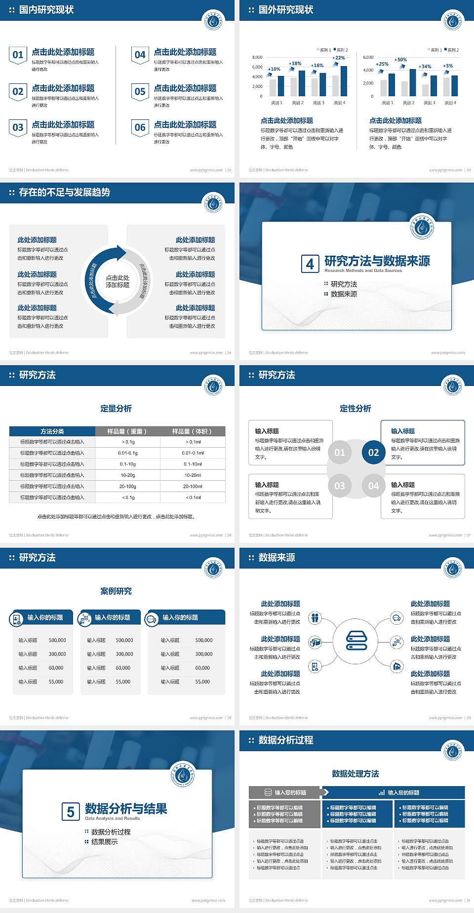 广安职业技术学院论文答辩标准PPT模板4:3格式幻灯片预览图4