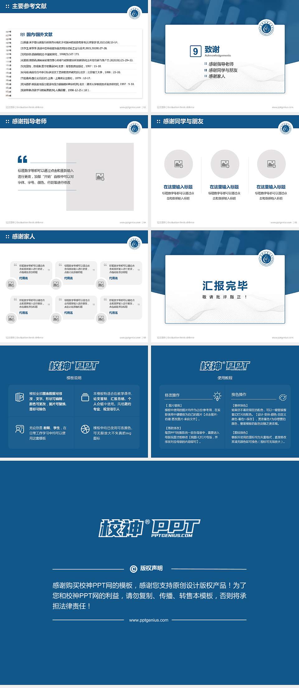 广安职业技术学院论文答辩标准PPT模板4:3格式幻灯片预览图7