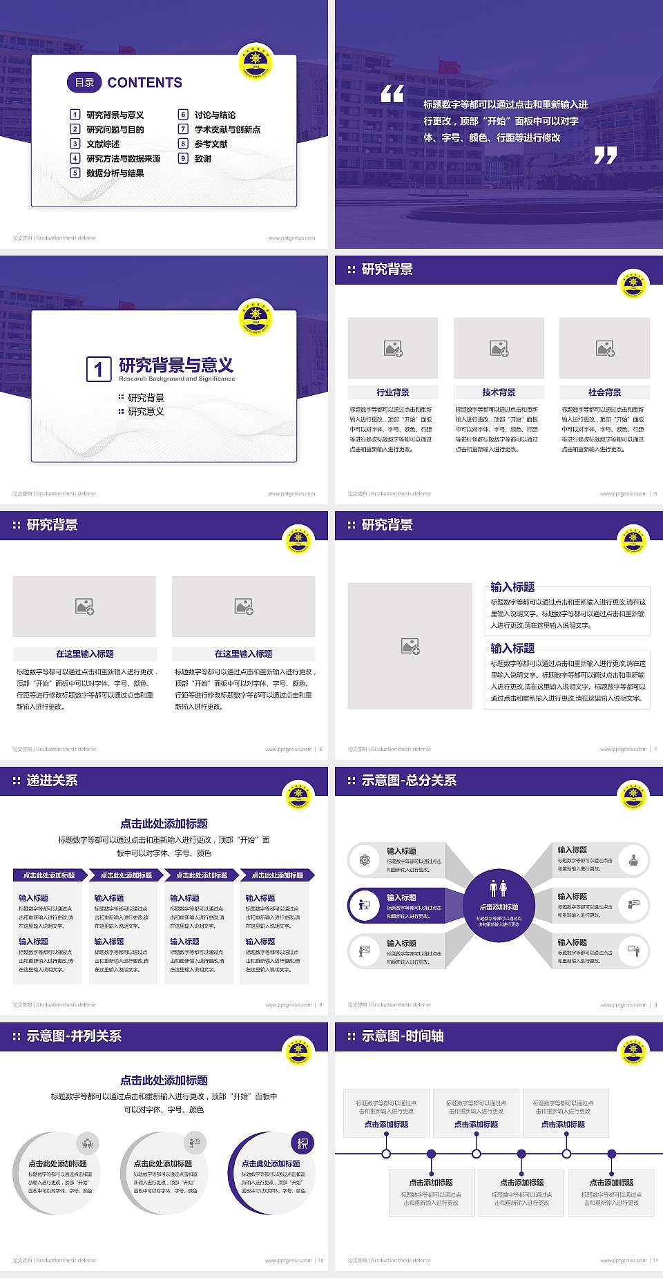 广州航海学院论文答辩标准PPT模板4:3格式幻灯片预览图2
