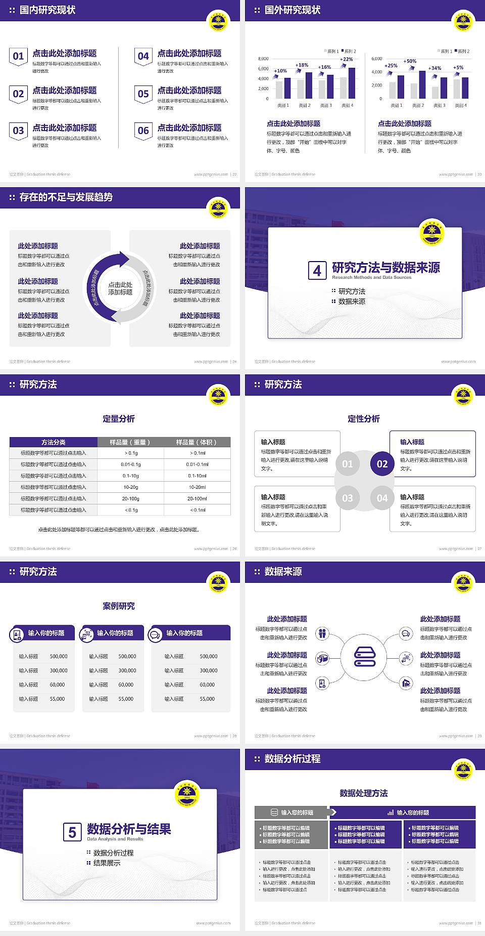 广州航海学院论文答辩标准PPT模板4:3格式幻灯片预览图4