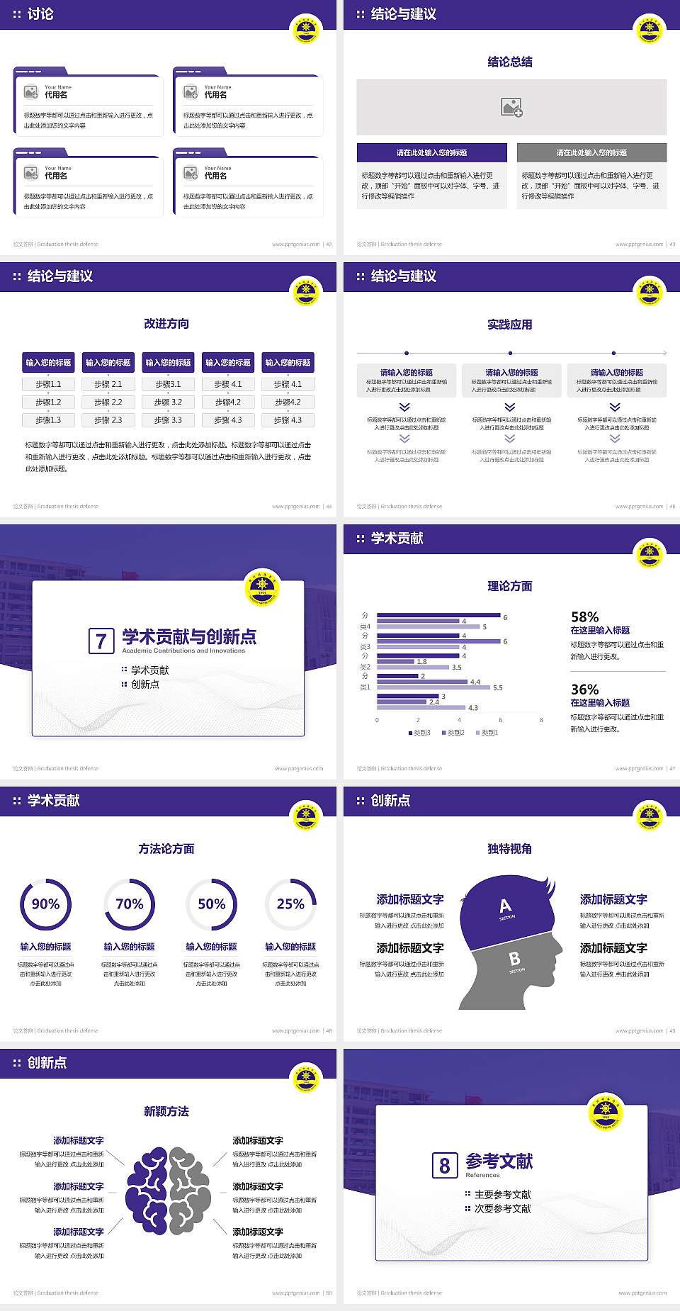 广州航海学院论文答辩标准PPT模板4:3格式幻灯片预览图6