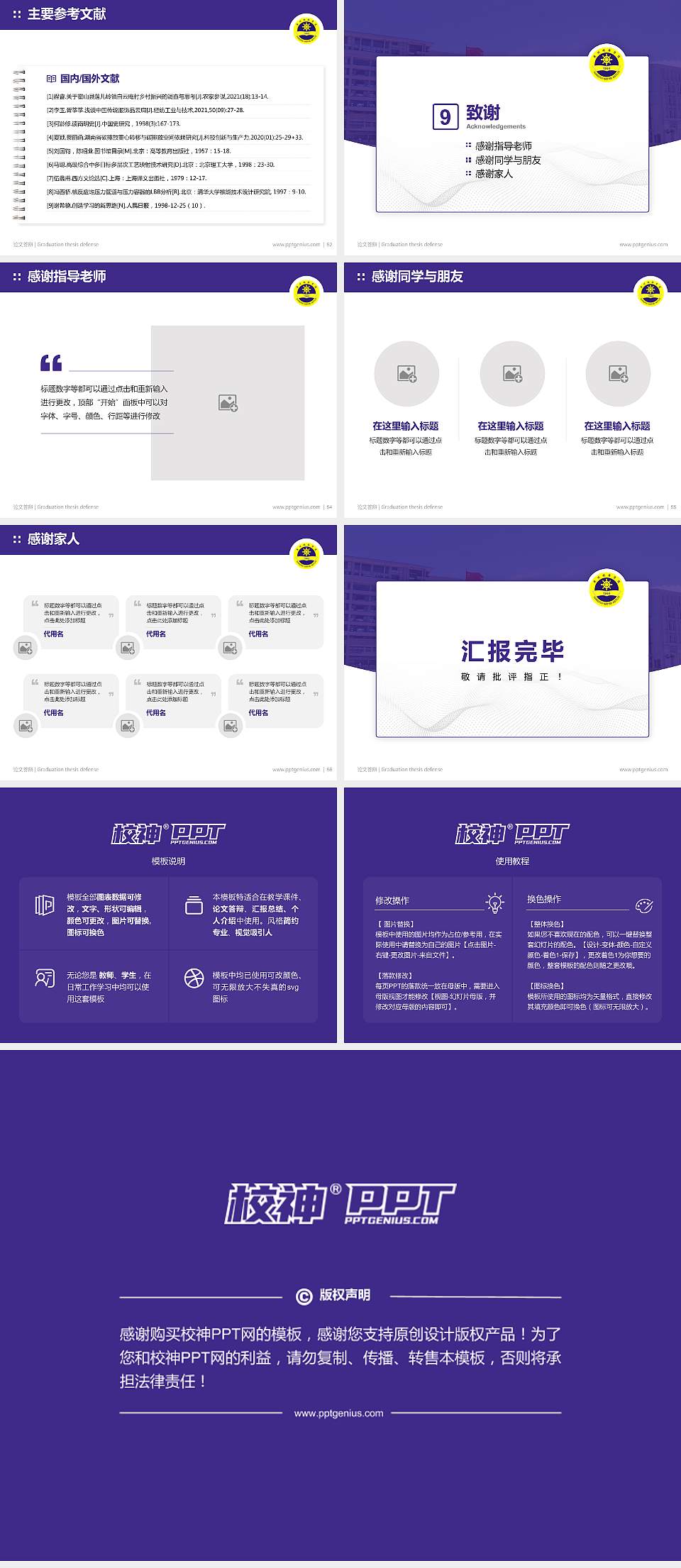广州航海学院论文答辩标准PPT模板4:3格式幻灯片预览图7