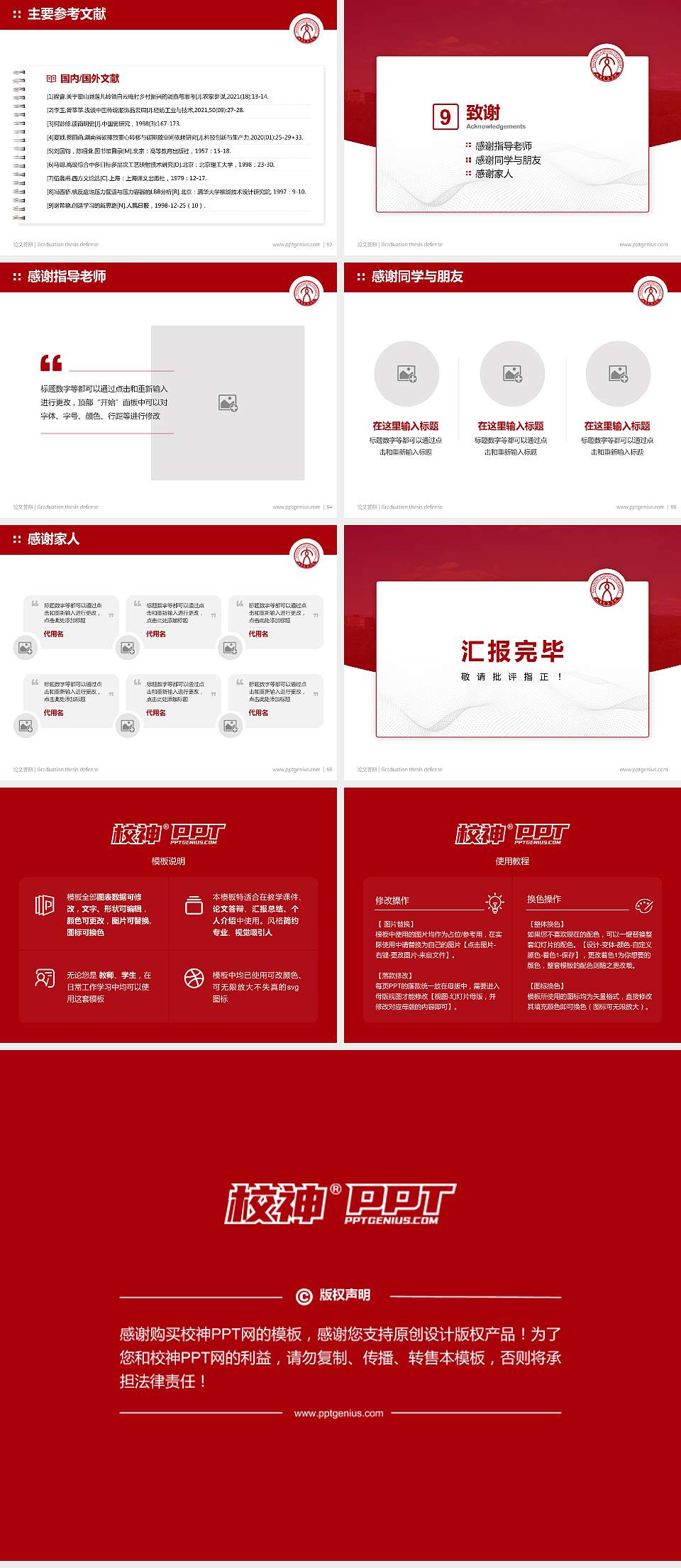 山东交通学院论文答辩标准PPT模板4:3格式幻灯片预览图7