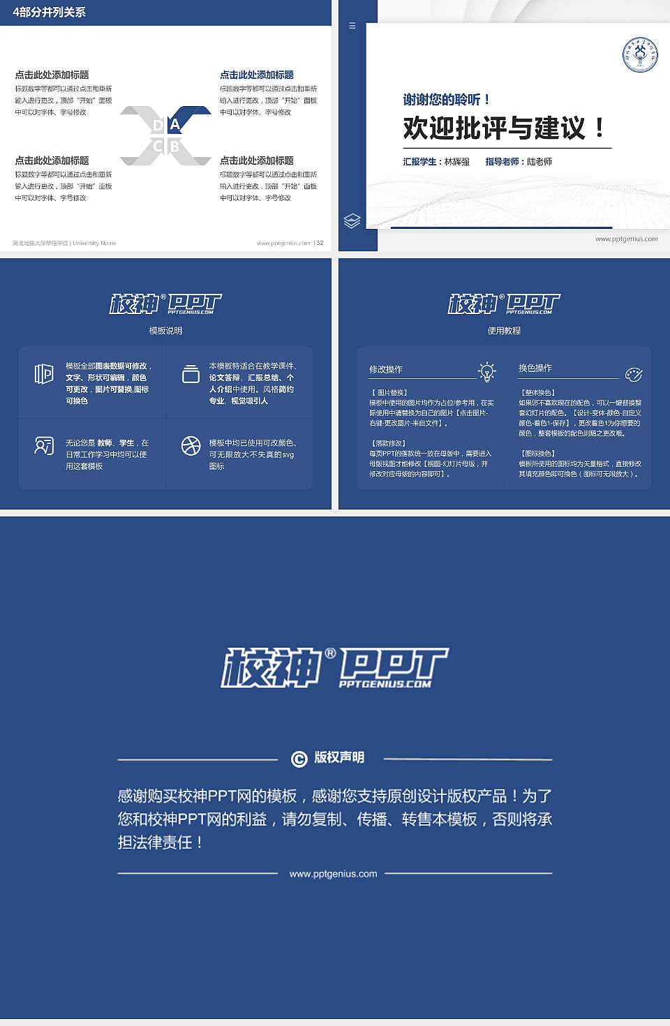 河北地质大学华信学院硕士研究生/本科生毕业论文答辩/开题报告通用PPT模板下载4:3格式幻灯片预览图5