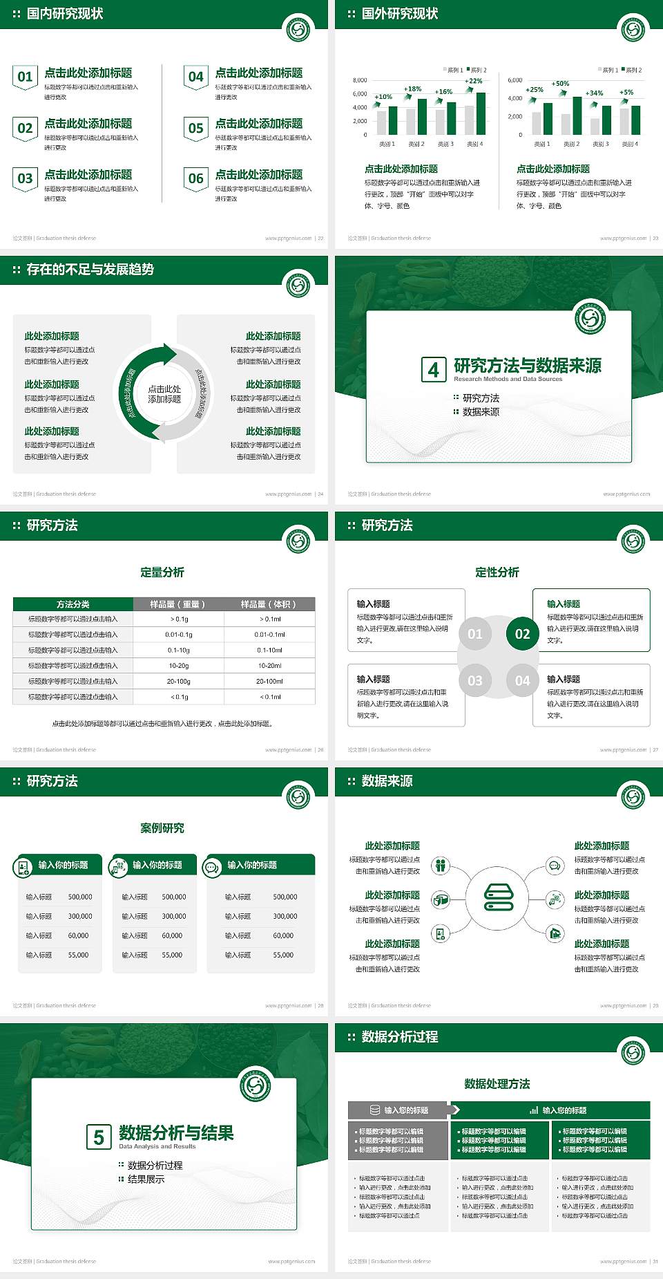 广东食品药品职业学院论文答辩标准PPT模板4:3格式幻灯片预览图4