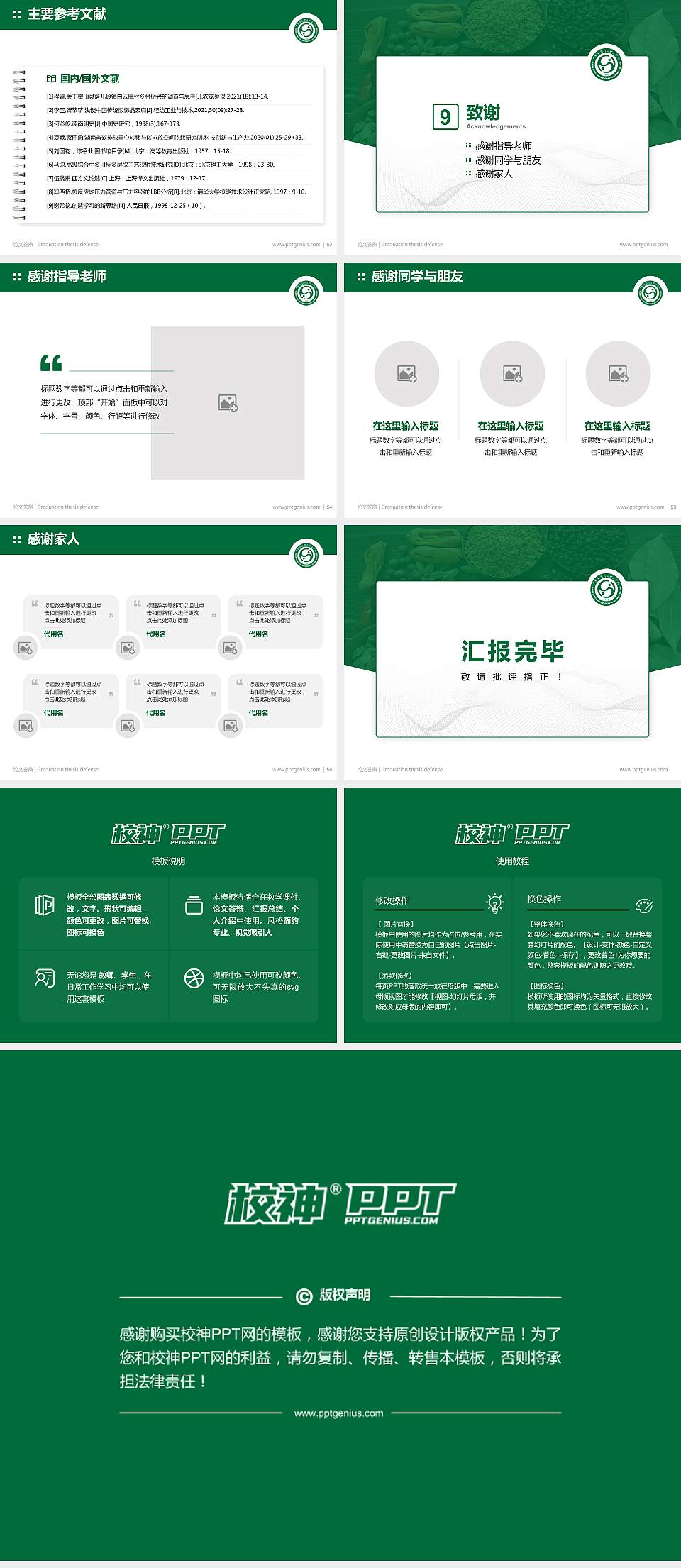 广东食品药品职业学院论文答辩标准PPT模板4:3格式幻灯片预览图7