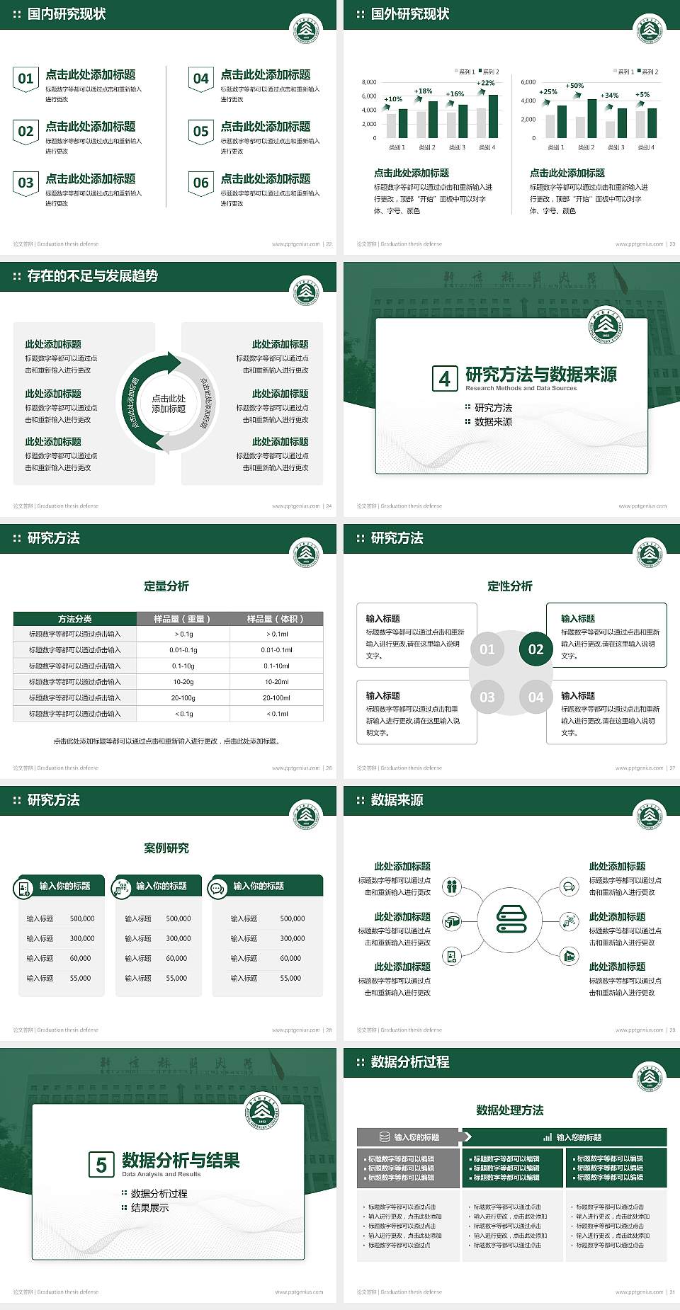 北京林业大学论文答辩标准PPT模板4:3格式幻灯片预览图4