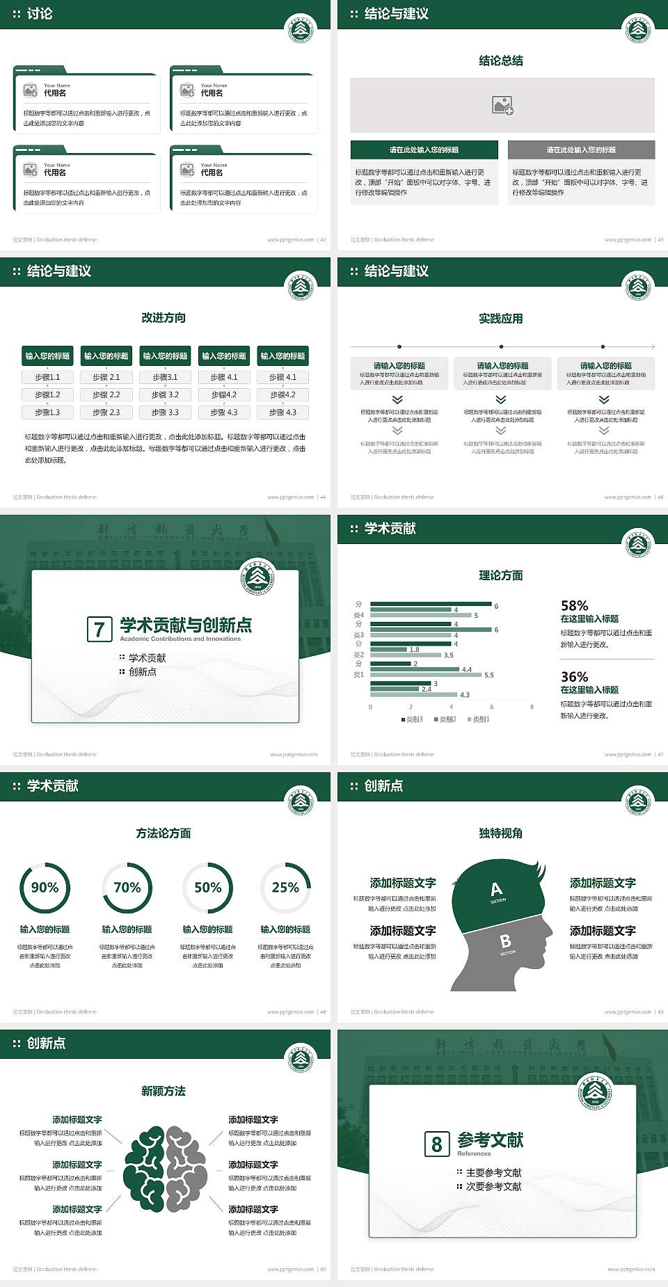 北京林业大学论文答辩标准PPT模板4:3格式幻灯片预览图6