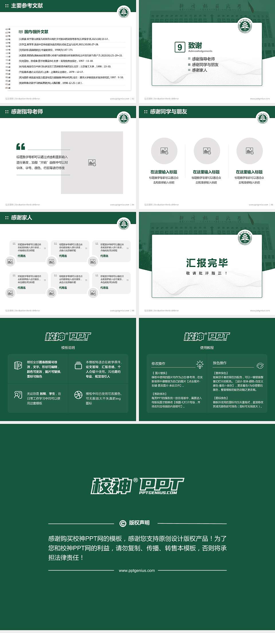 北京林业大学论文答辩标准PPT模板4:3格式幻灯片预览图7