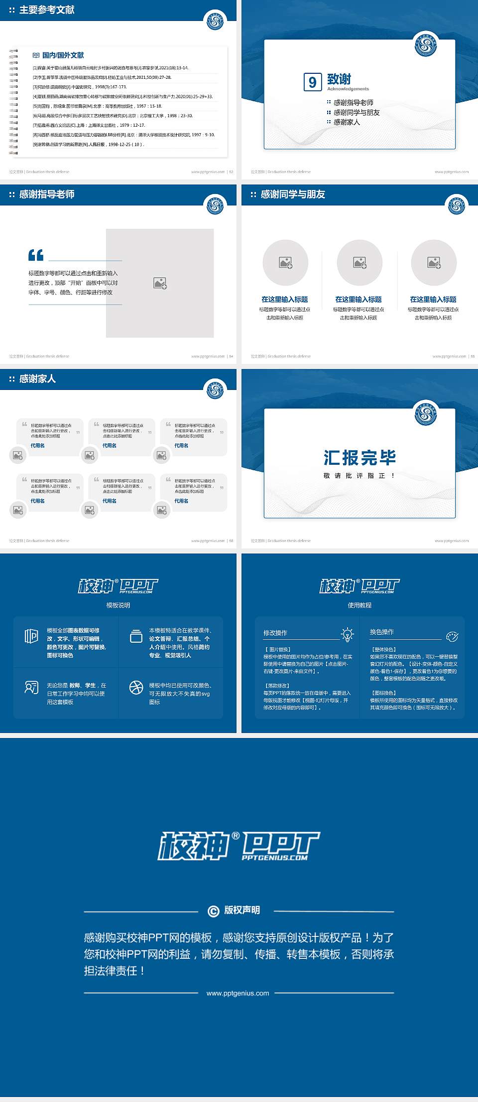 山东水利职业学院论文答辩标准PPT模板4:3格式幻灯片预览图7