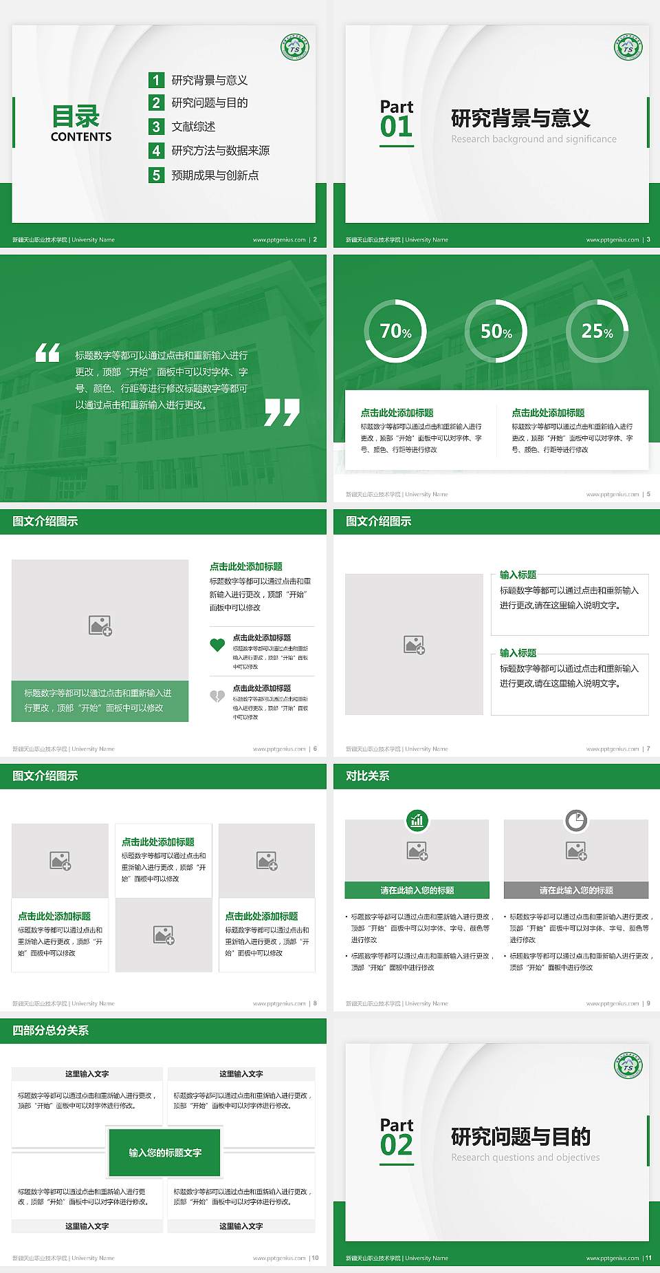 新疆天山职业技术学院硕士研究生/本科生毕业论文答辩/开题报告通用PPT模板下载4:3格式幻灯片预览图2