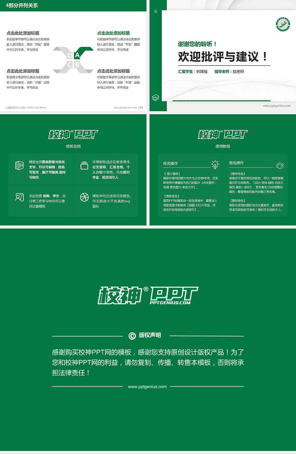 山西旅游职业学院硕士研究生/本科生毕业论文答辩/开题报告通用PPT模板下载4:3格式幻灯片预览图5