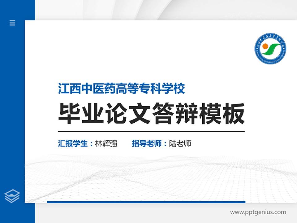 江西中医药高等专科学校硕士研究生/本科生毕业论文答辩/开题报告通用PPT模板下载4:3格式PPT封面效果预览图