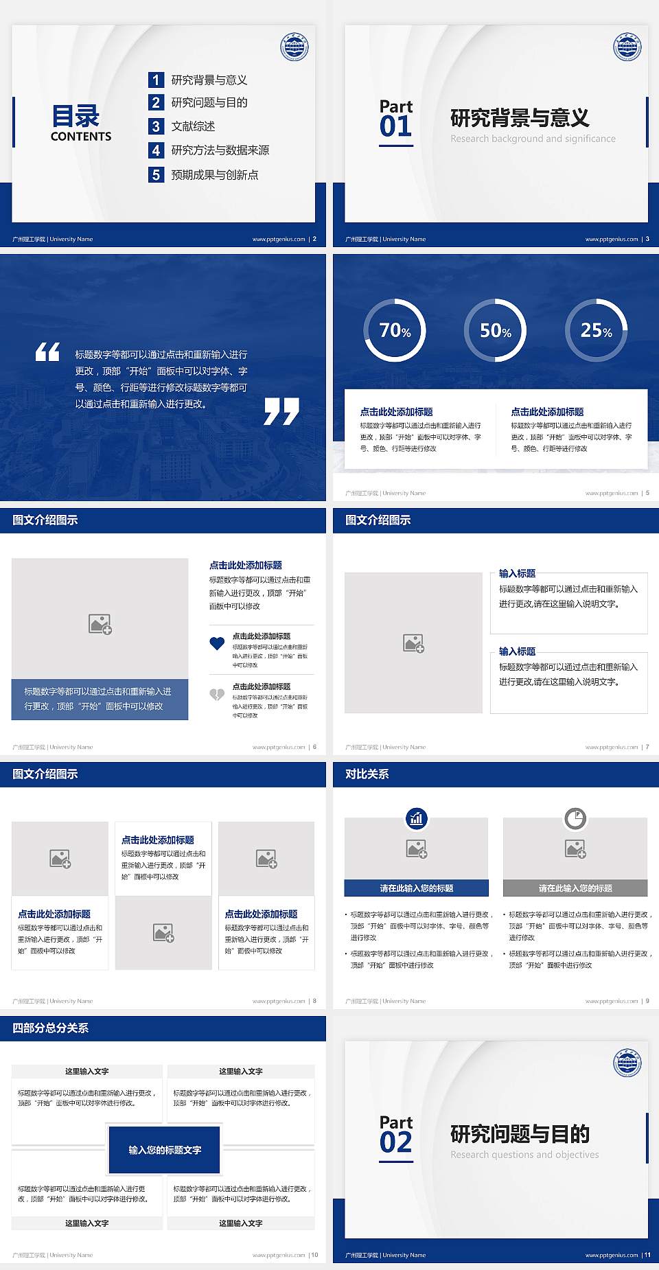 广州理工学院硕士研究生/本科生毕业论文答辩/开题报告通用PPT模板下载4:3格式幻灯片预览图2