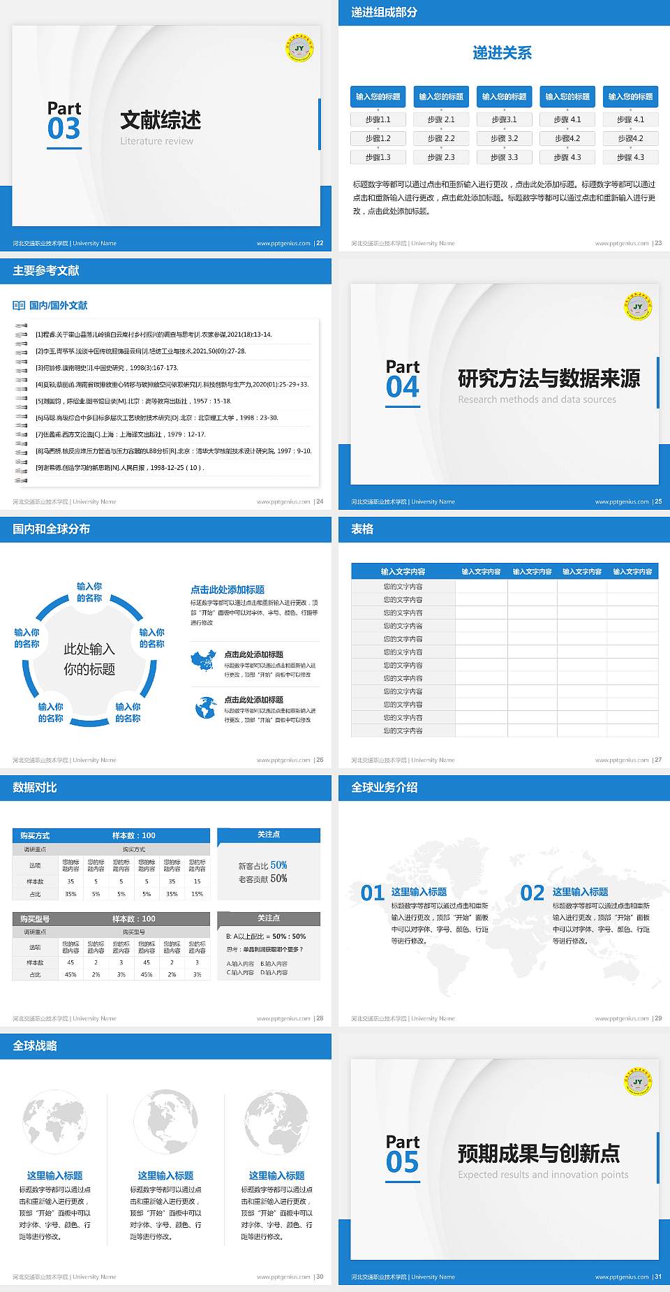 河北交通职业技术学院硕士研究生/本科生毕业论文答辩/开题报告通用PPT模板下载4:3格式幻灯片预览图4